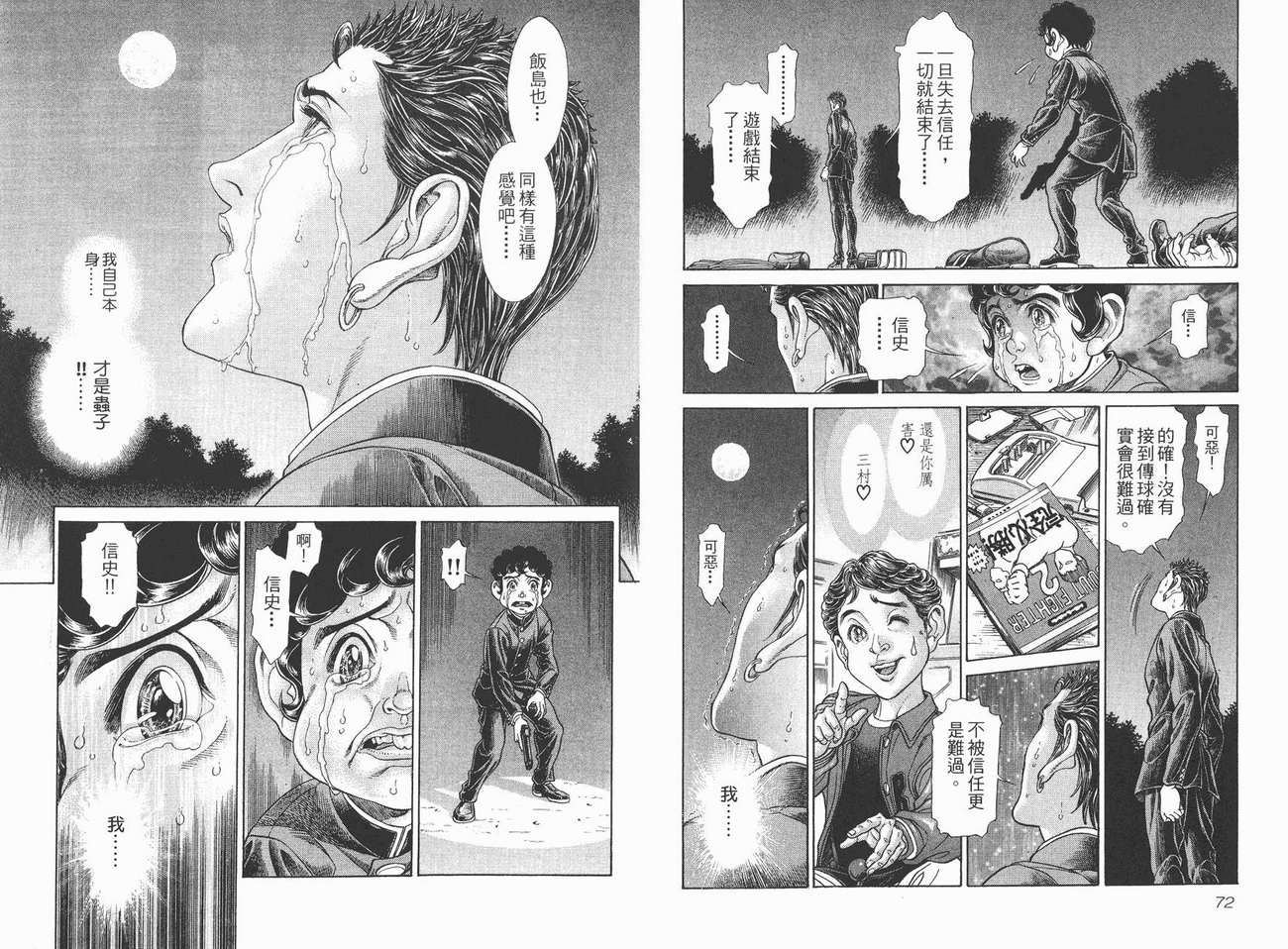 生存游戏 第7卷 第36页