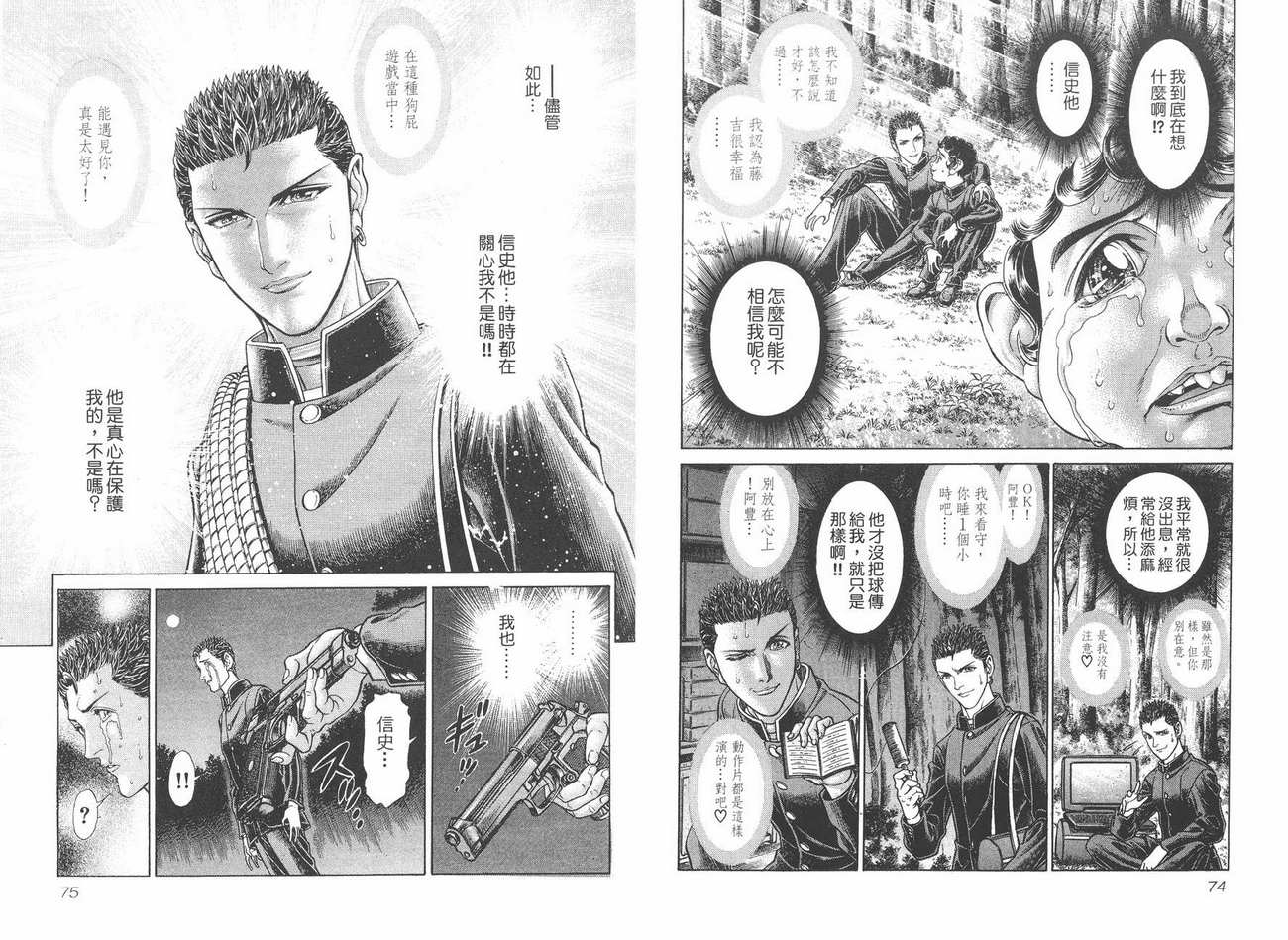 生存游戏 第7卷 第37页