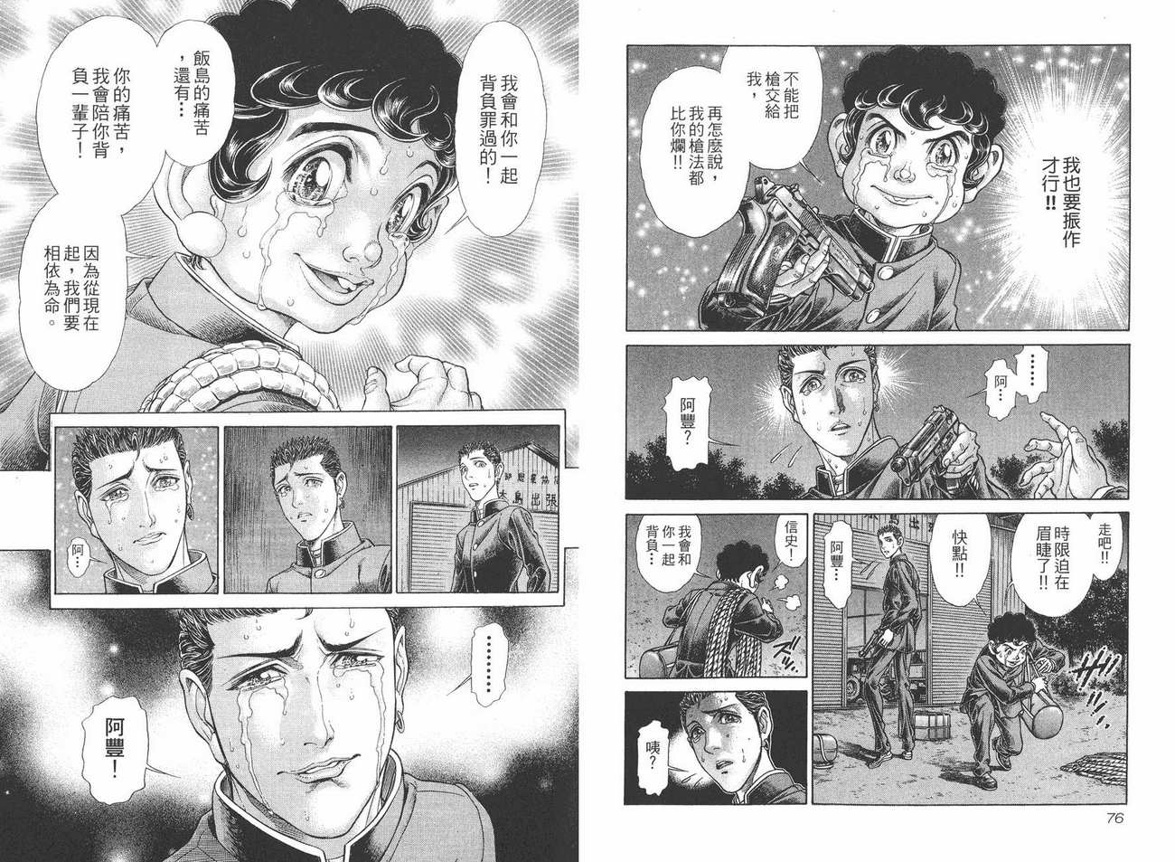 生存游戏 第7卷 第38页