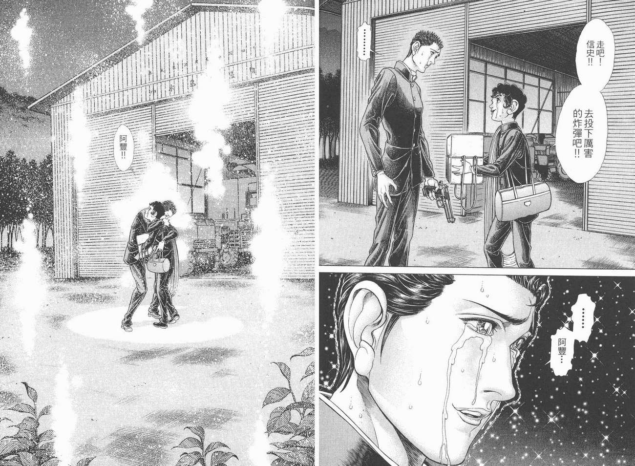 生存游戏 第7卷 第39页