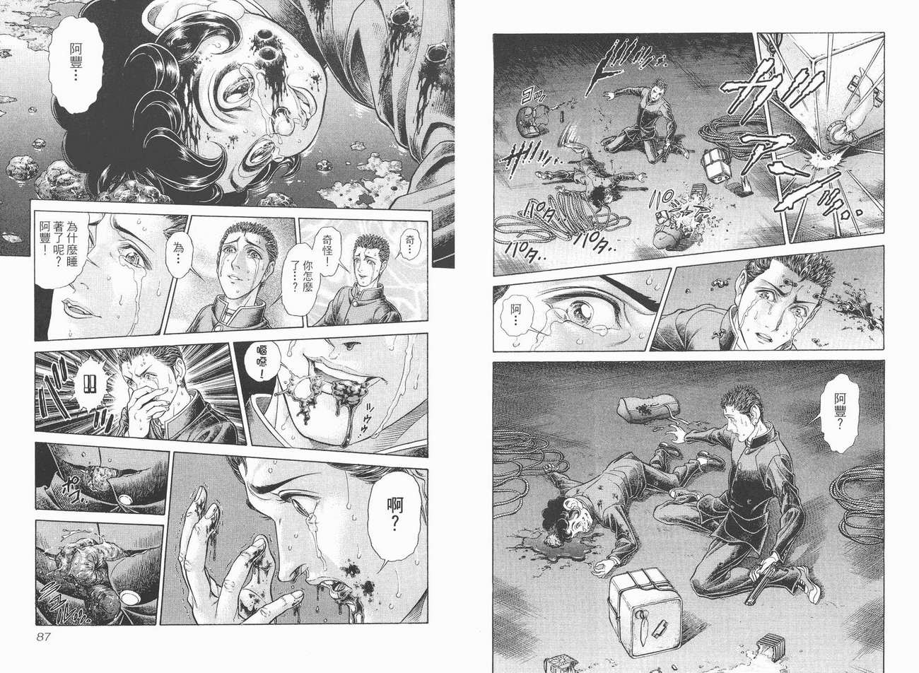 生存游戏 第7卷 第43页