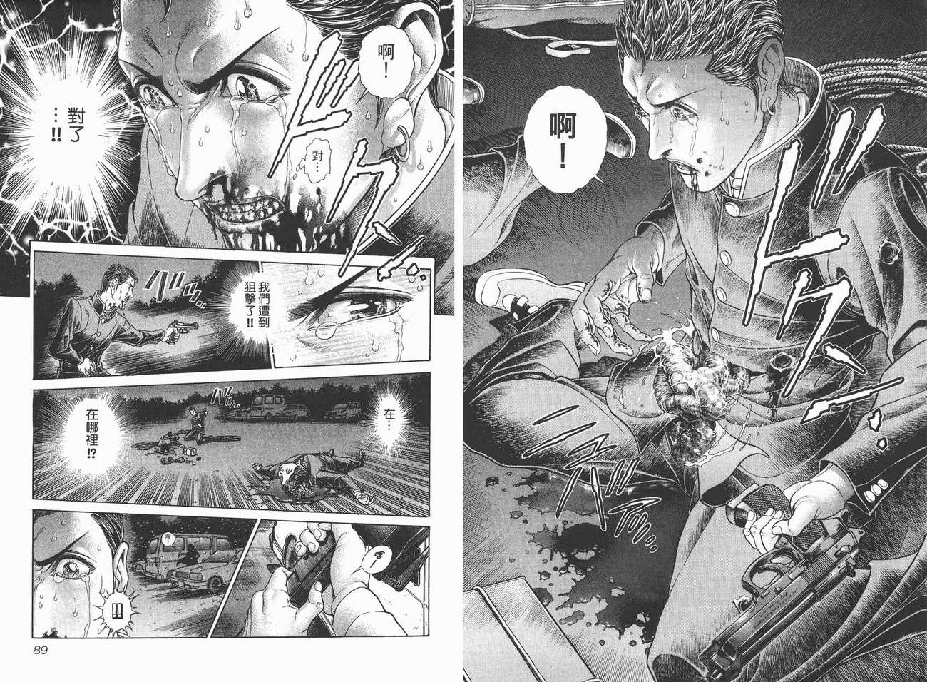 生存游戏 第7卷 第44页