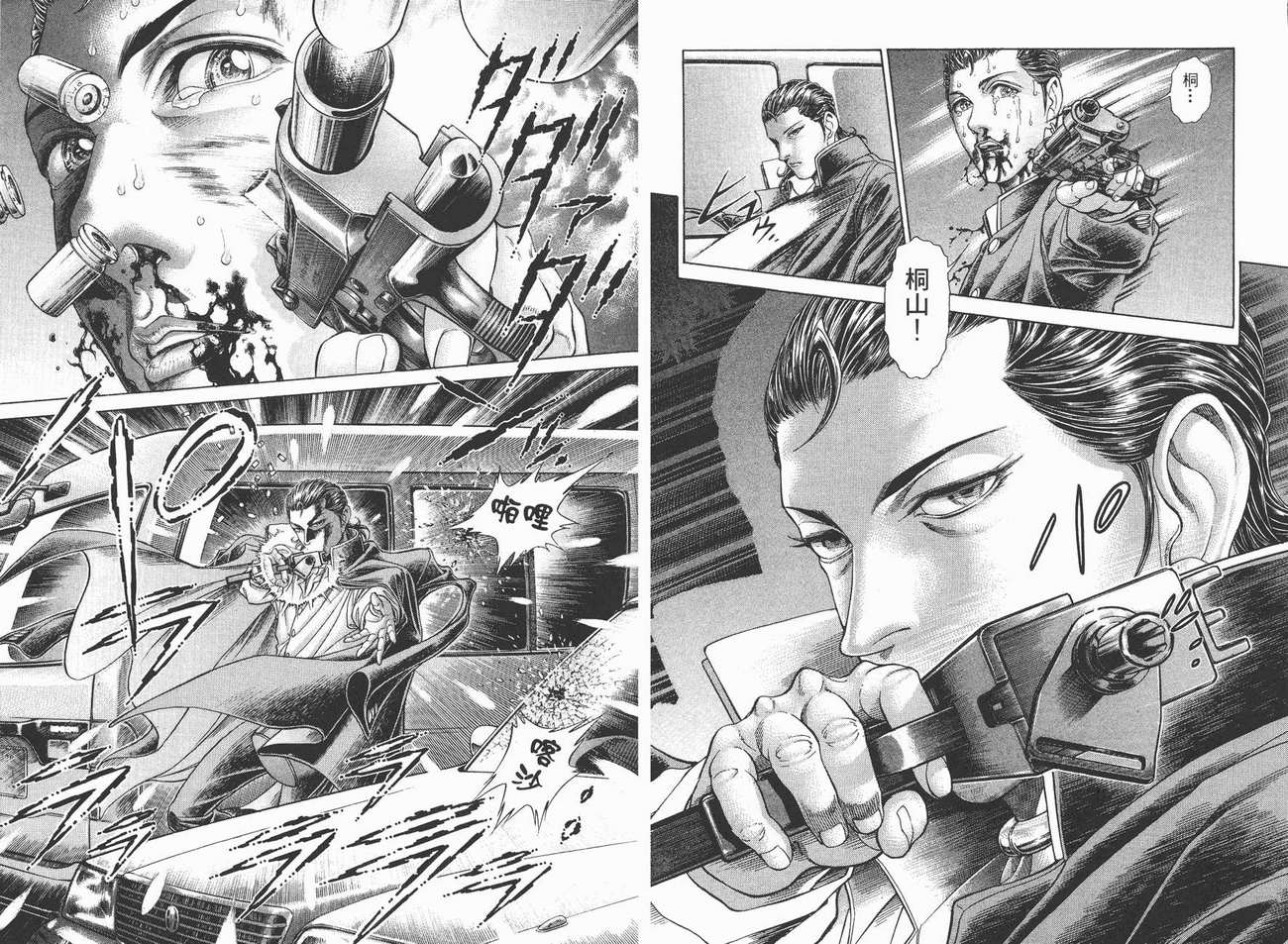 生存游戏 第7卷 第46页