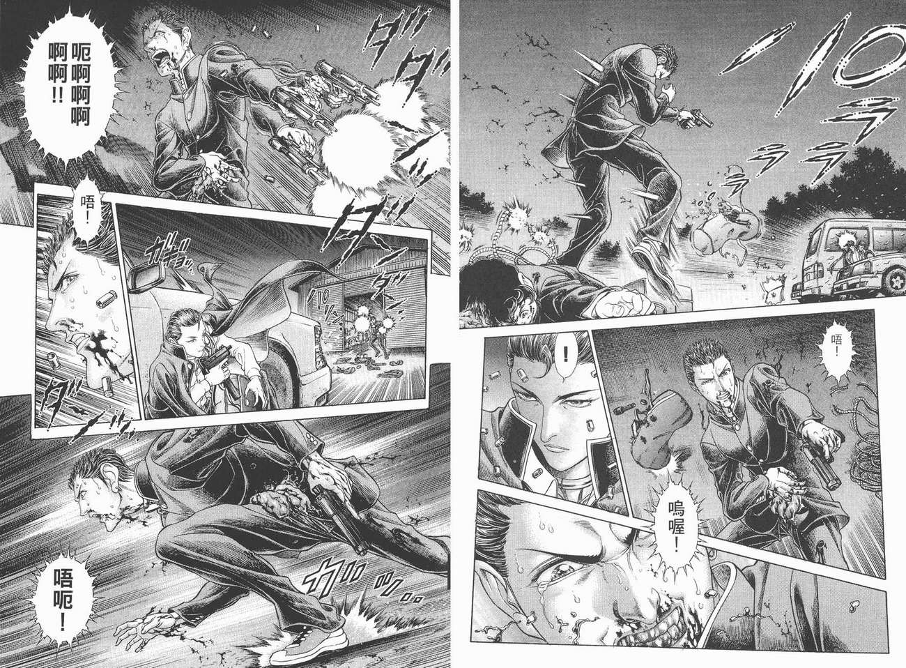 生存游戏 第7卷 第47页