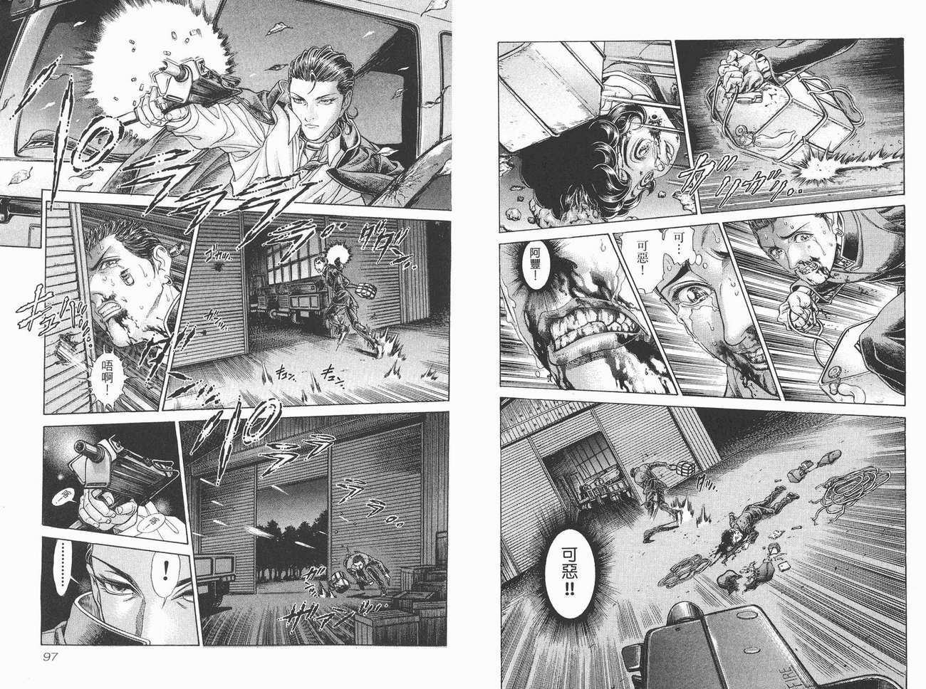 生存游戏 第7卷 第48页