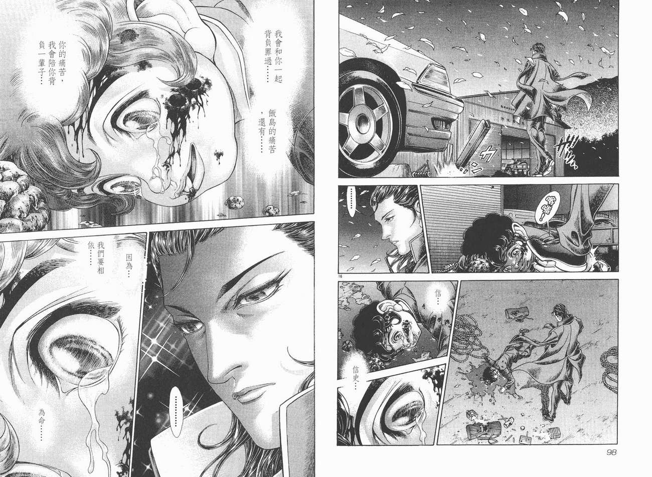 生存游戏 第7卷 第49页