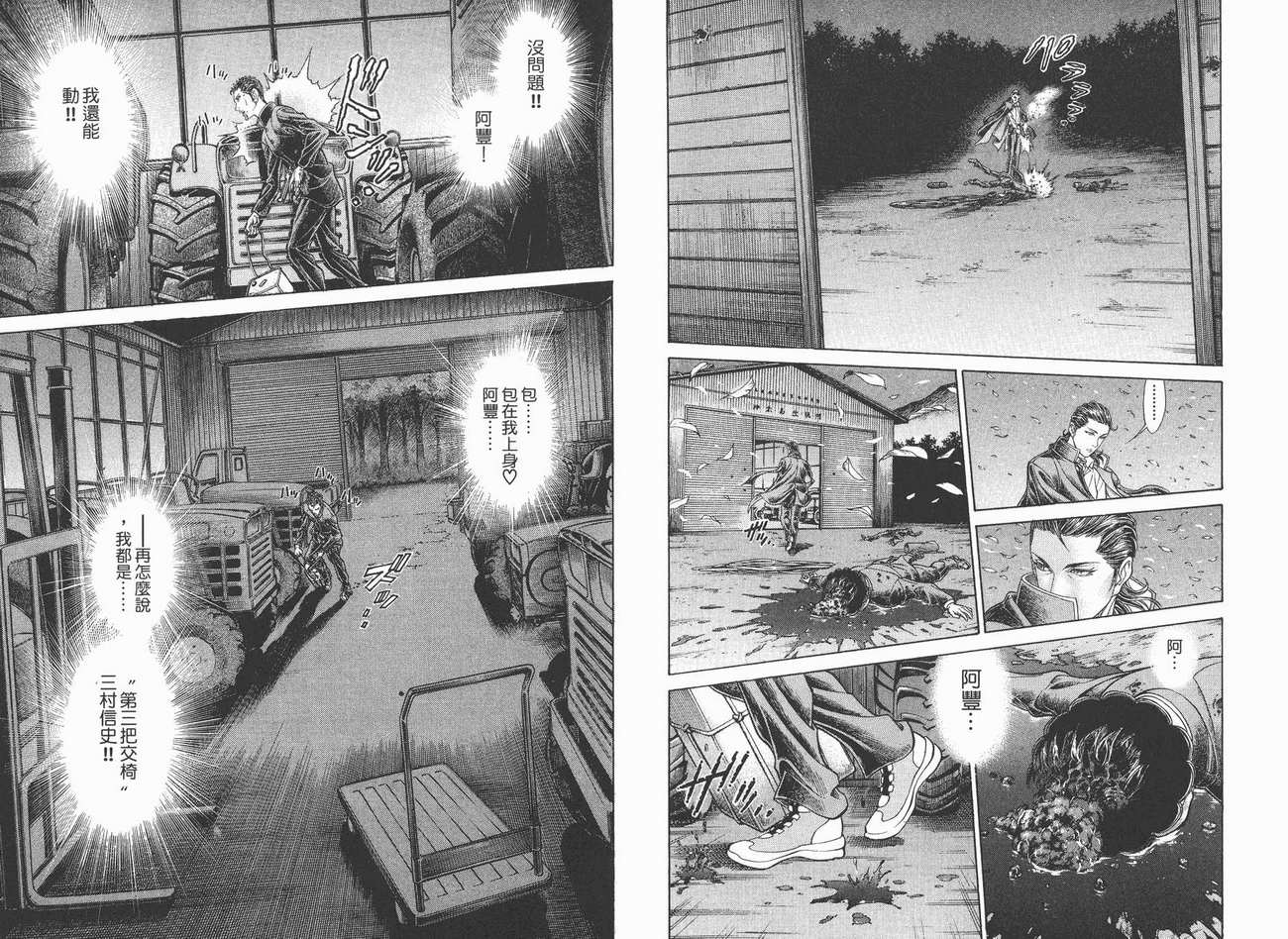 生存游戏 第7卷 第50页