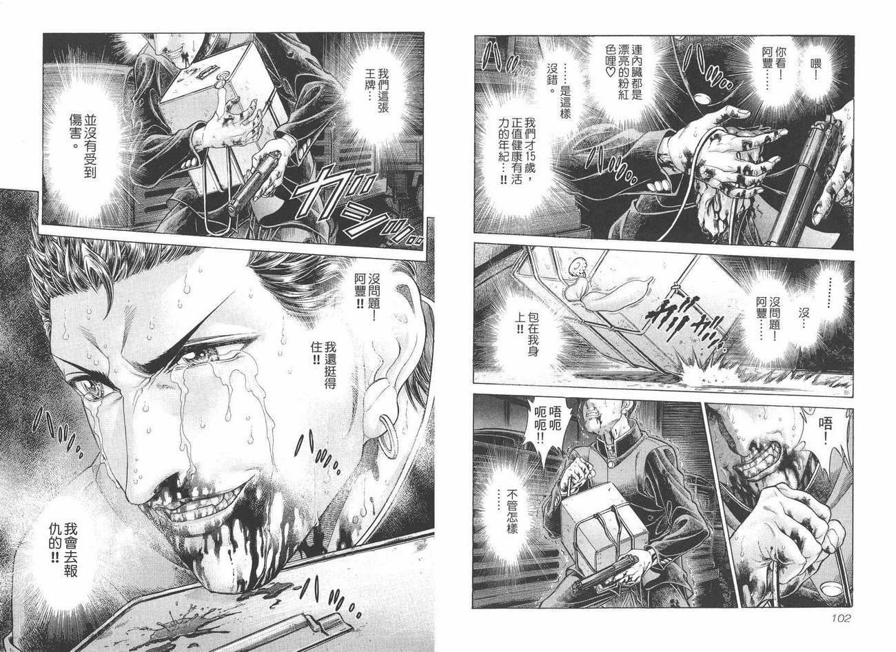 生存游戏 第7卷 第51页