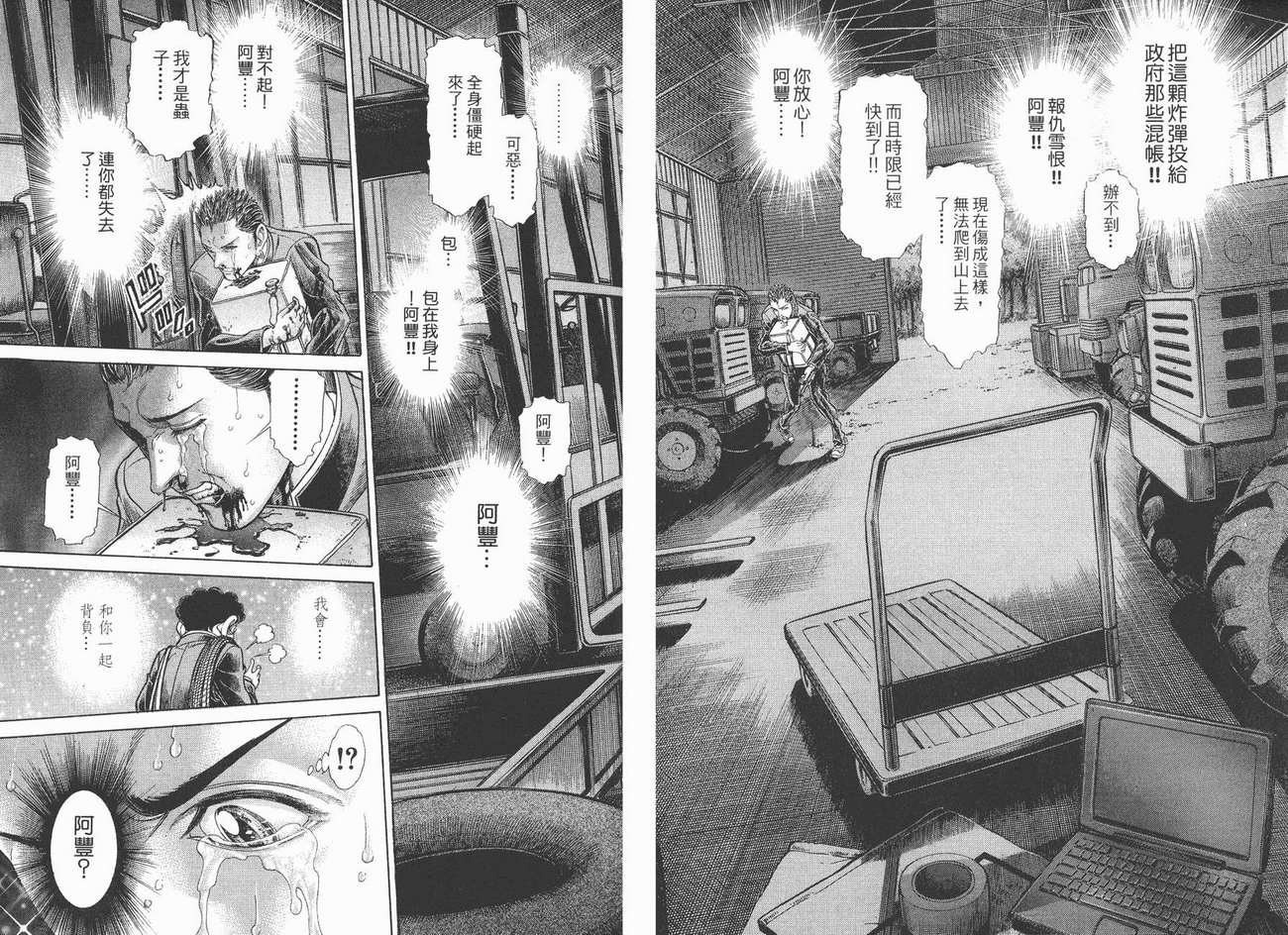 生存游戏 第7卷 第52页