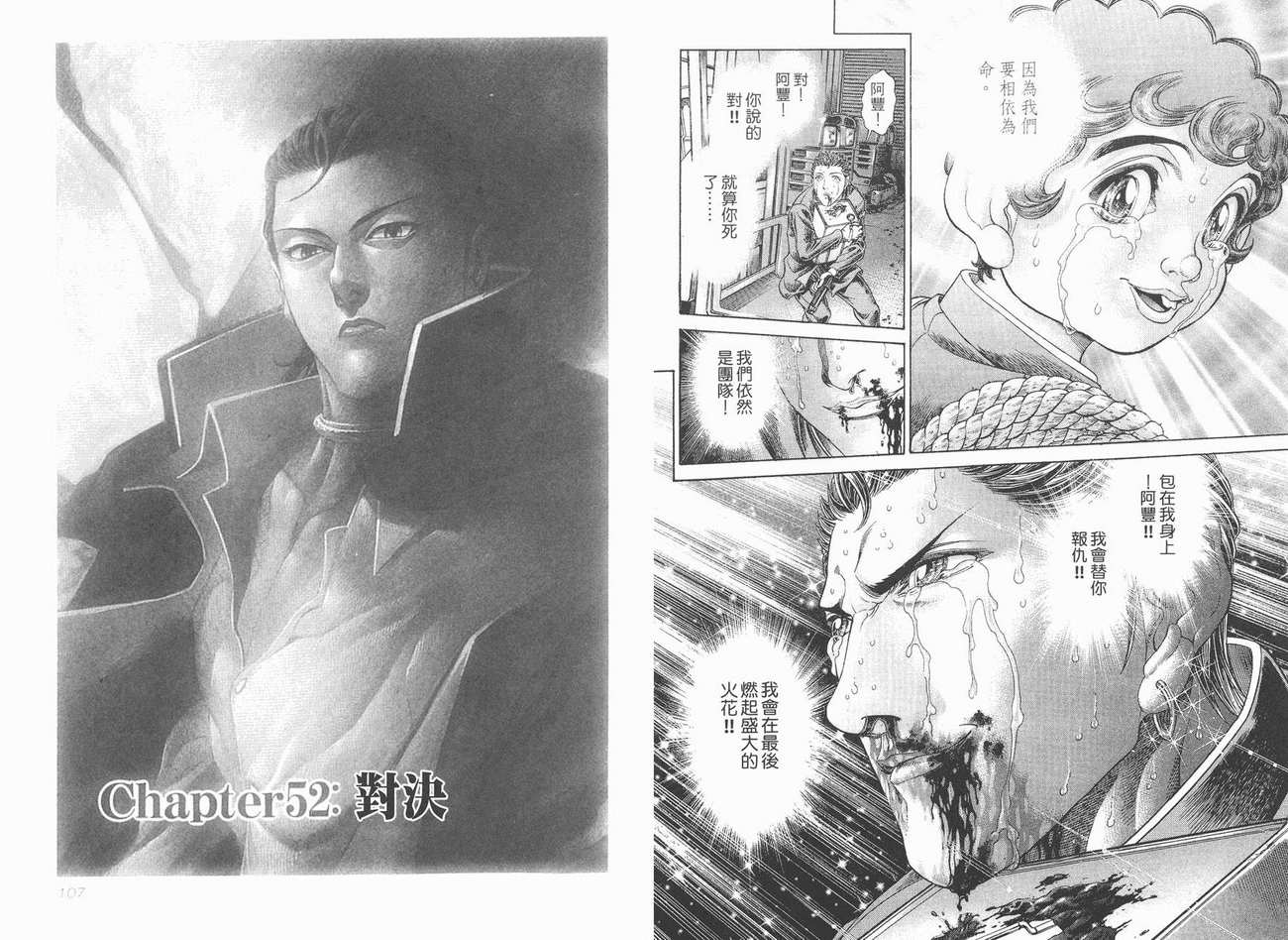 生存游戏 第7卷 第53页