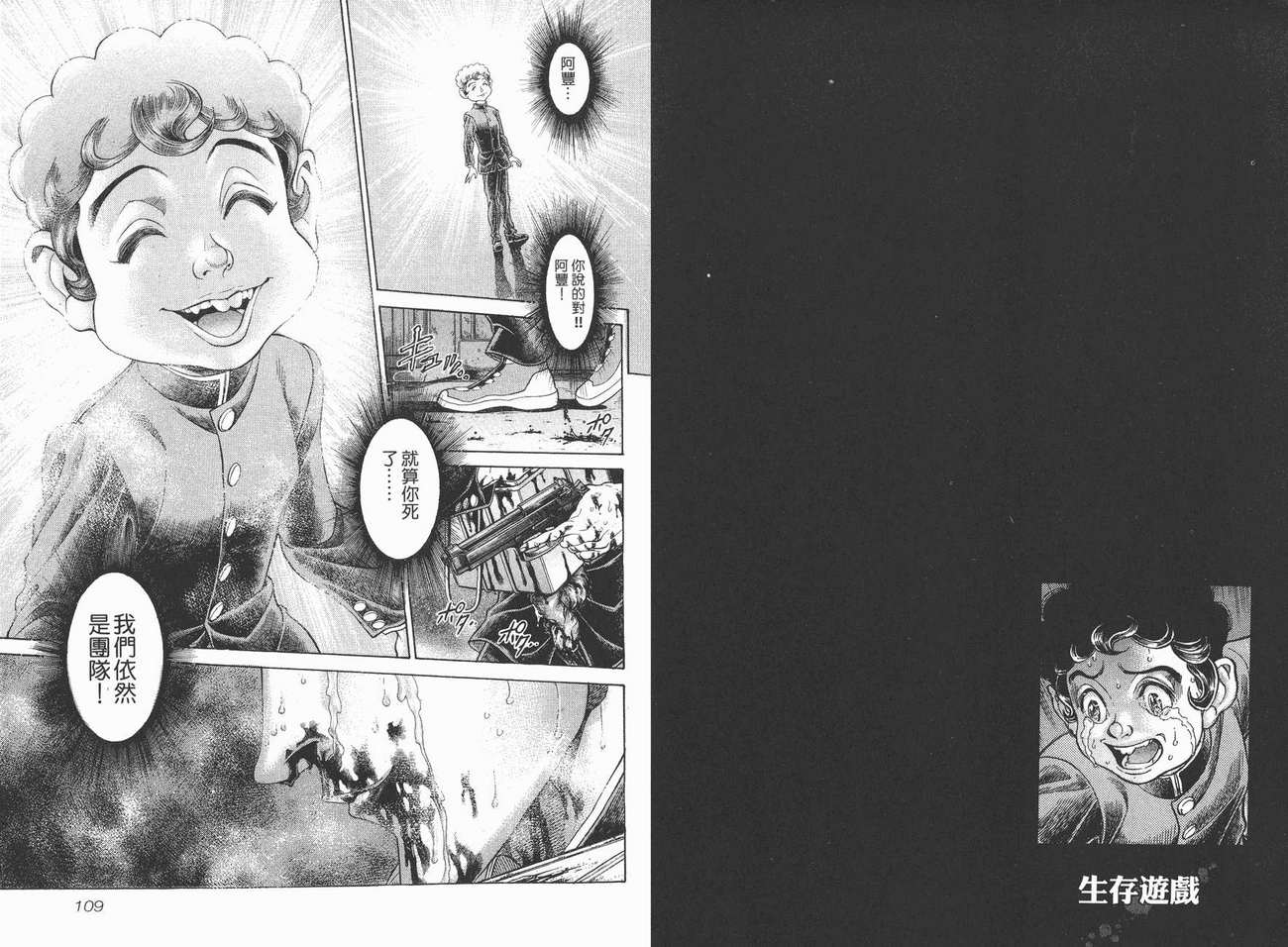 生存游戏 第7卷 第54页