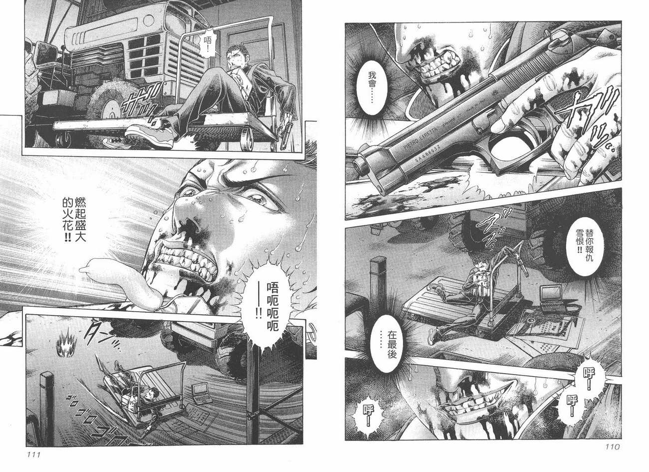 生存游戏 第7卷 第55页