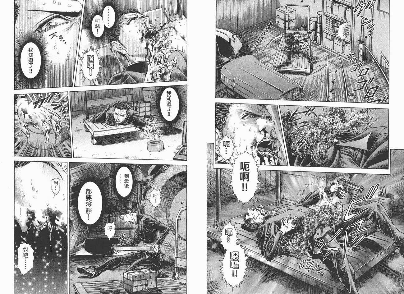 生存游戏 第7卷 第56页