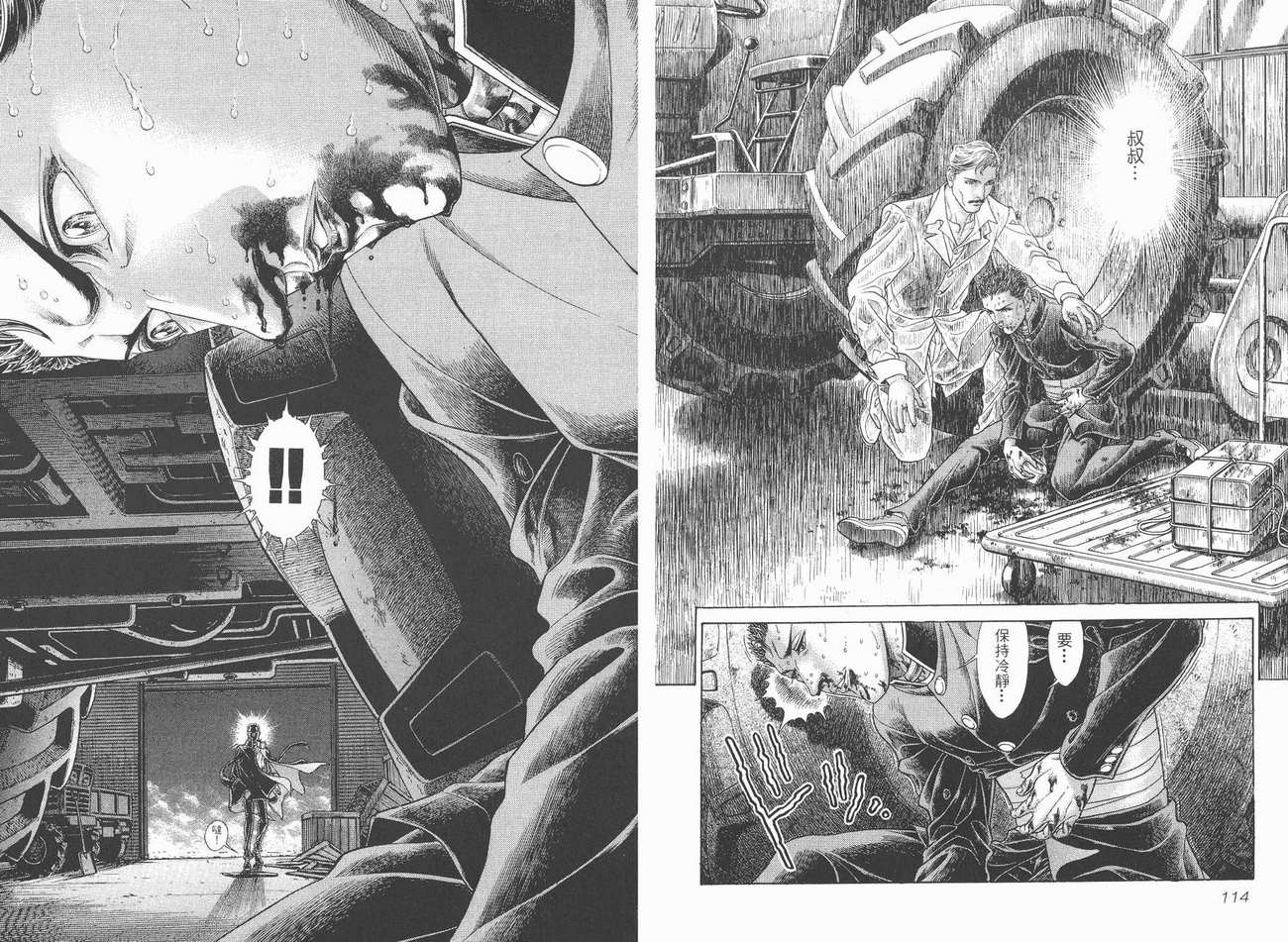 生存游戏 第7卷 第57页