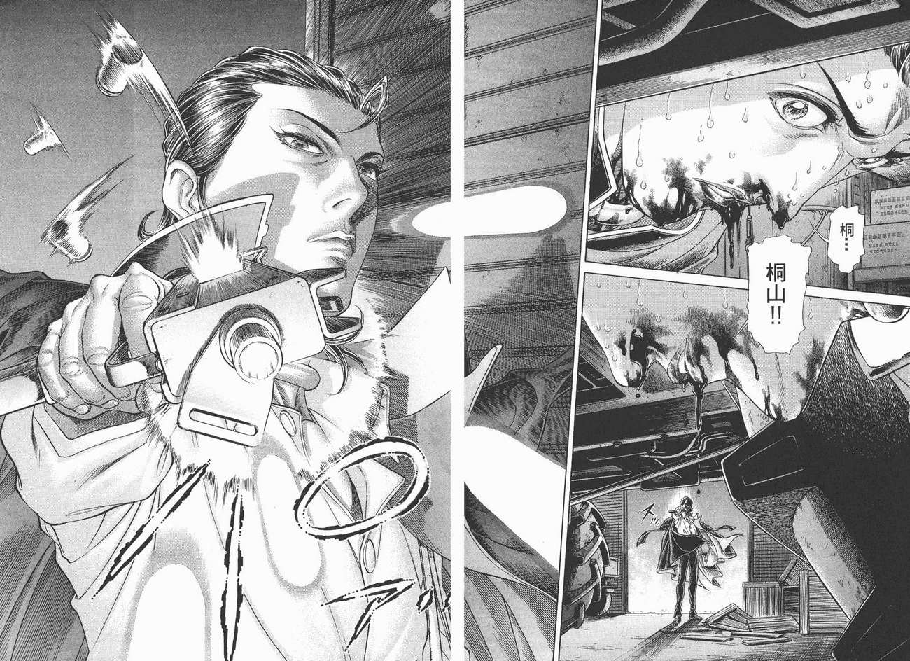 生存游戏 第7卷 第58页