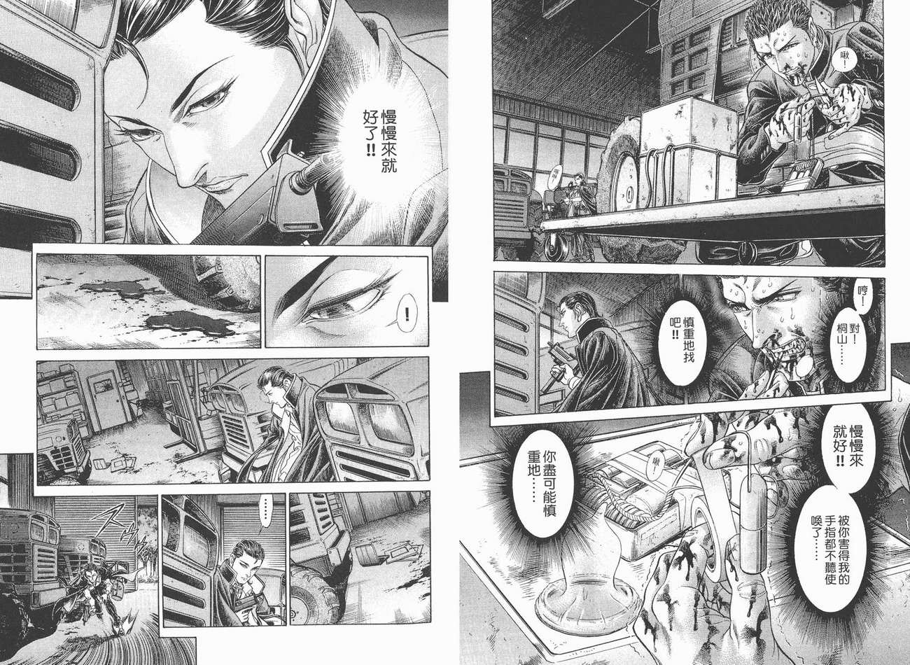 生存游戏 第7卷 第61页