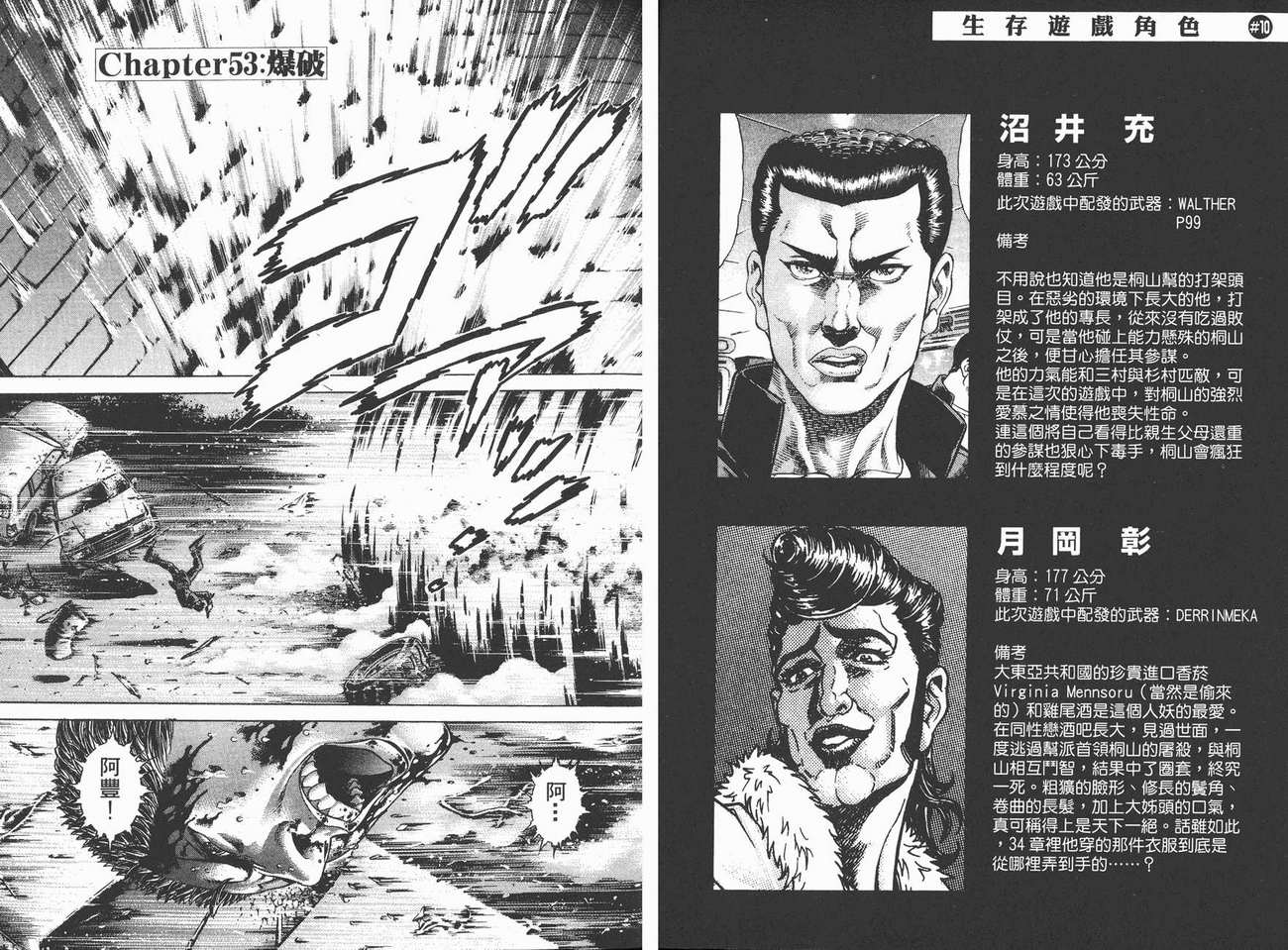 生存游戏 第7卷 第66页