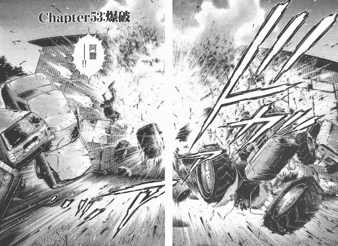 生存游戏 第7卷 第67页