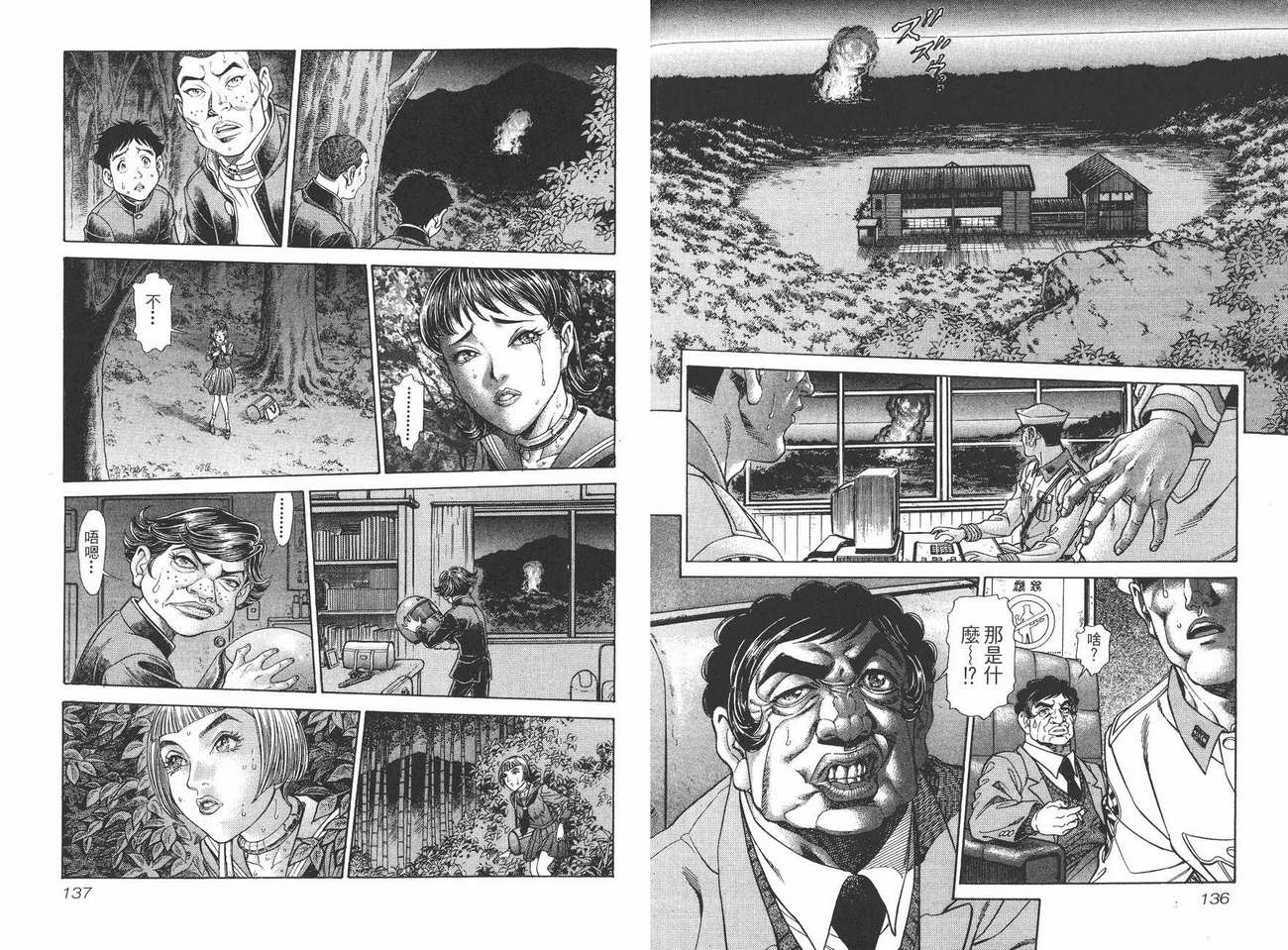 生存游戏 第7卷 第68页