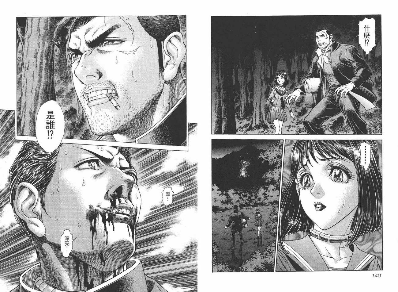 生存游戏 第7卷 第70页