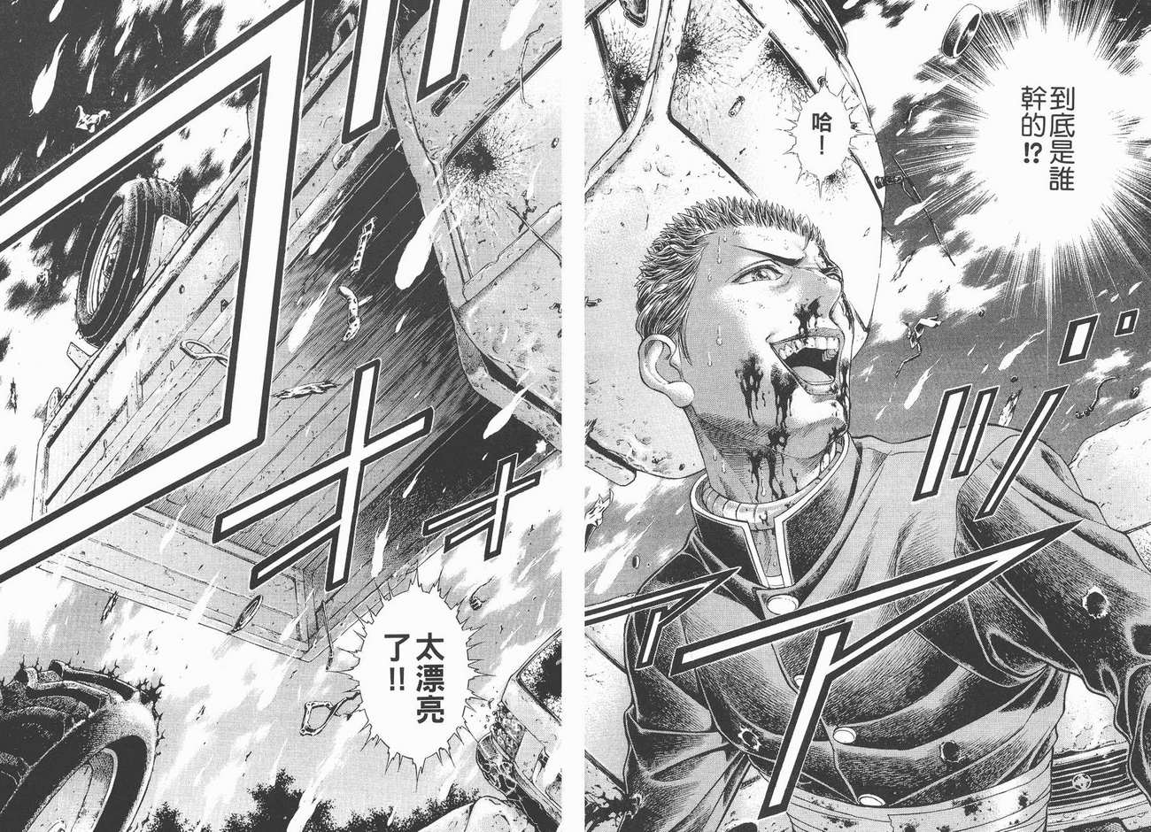 生存游戏 第7卷 第71页