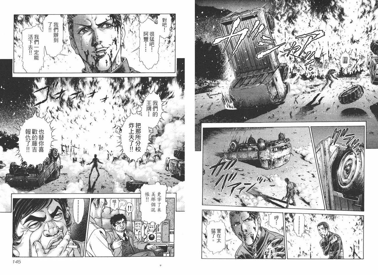 生存游戏 第7卷 第72页