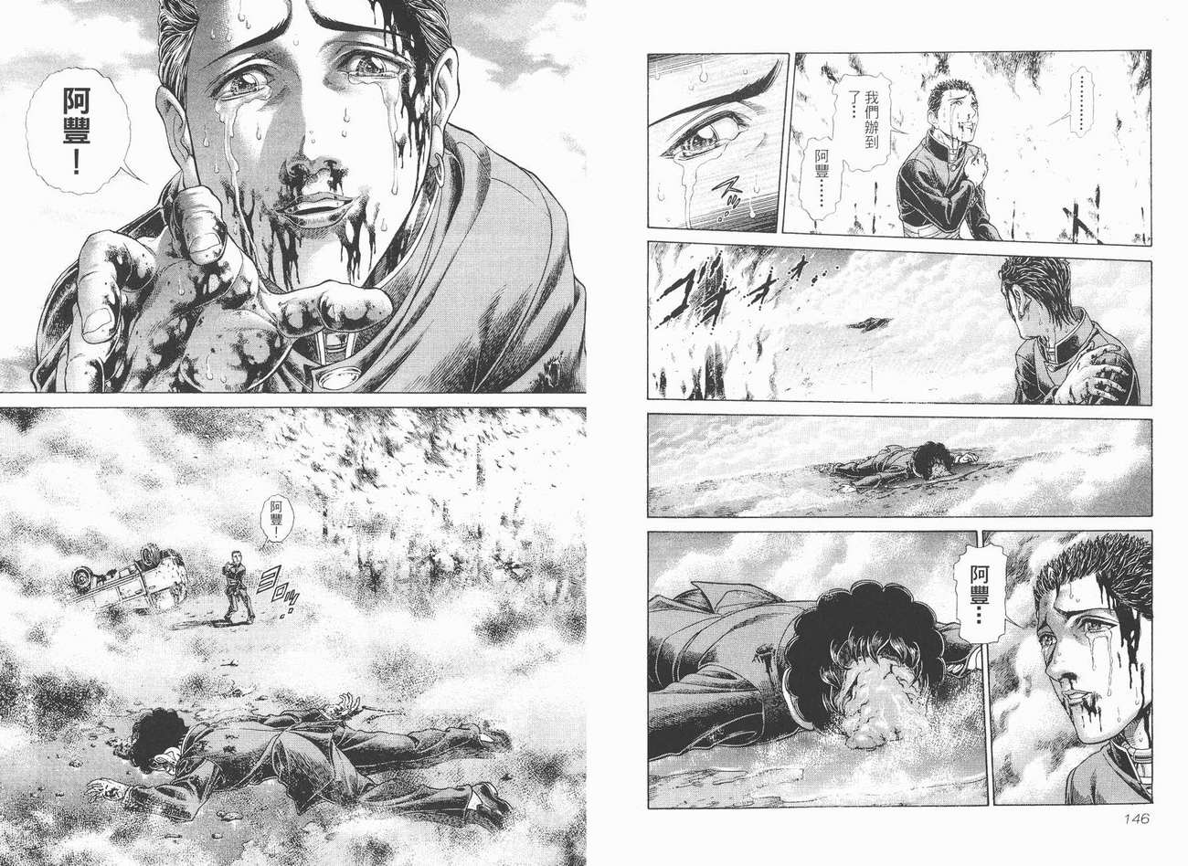 生存游戏 第7卷 第73页