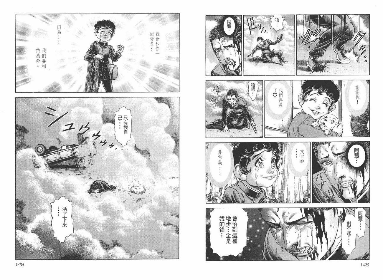 生存游戏 第7卷 第74页