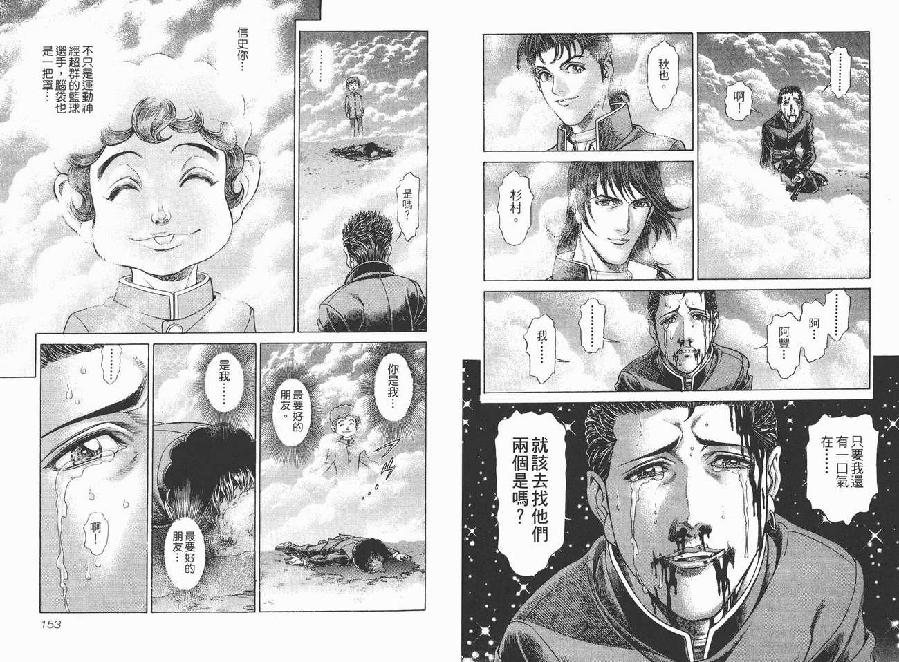 生存游戏 第7卷 第76页