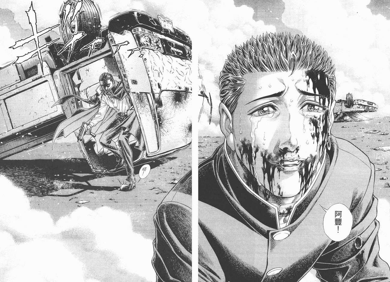 生存游戏 第7卷 第77页