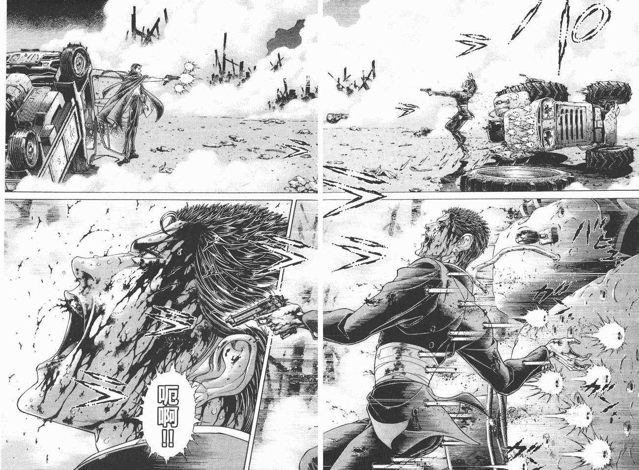 生存游戏 第7卷 第80页