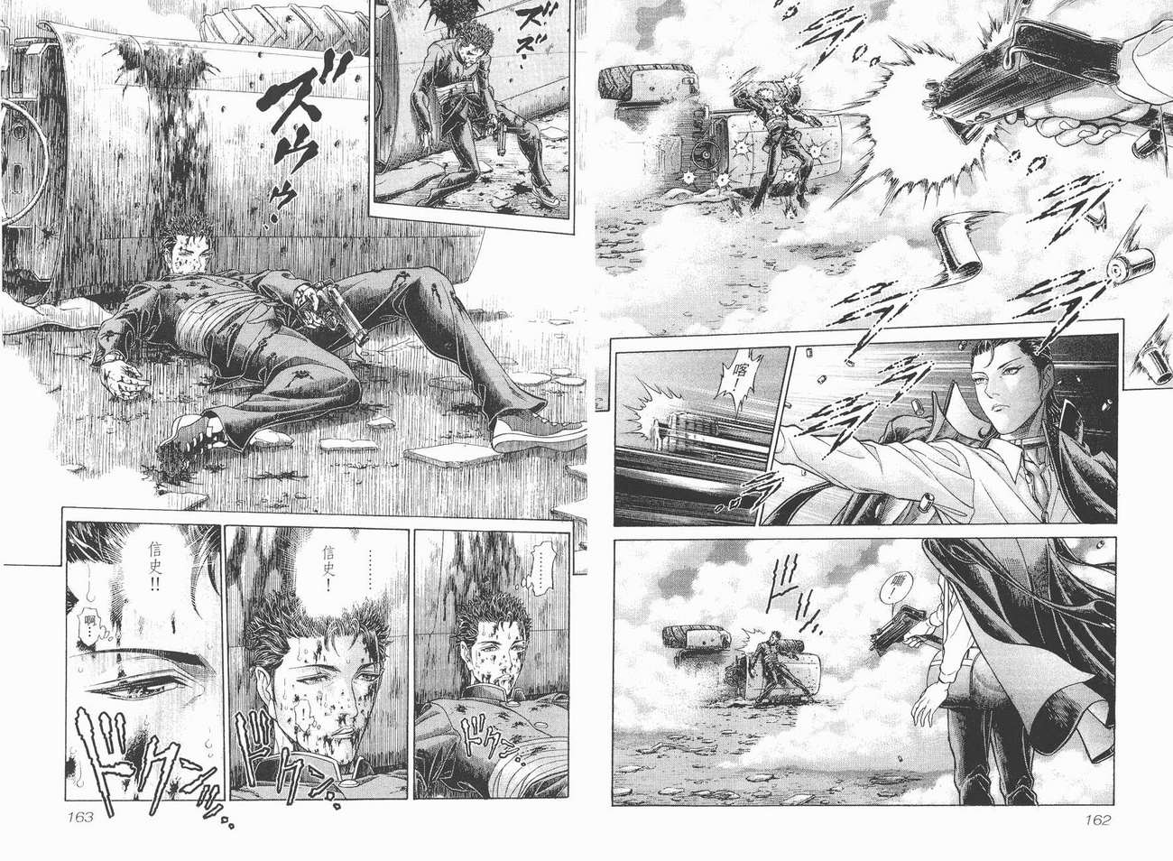 生存游戏 第7卷 第81页