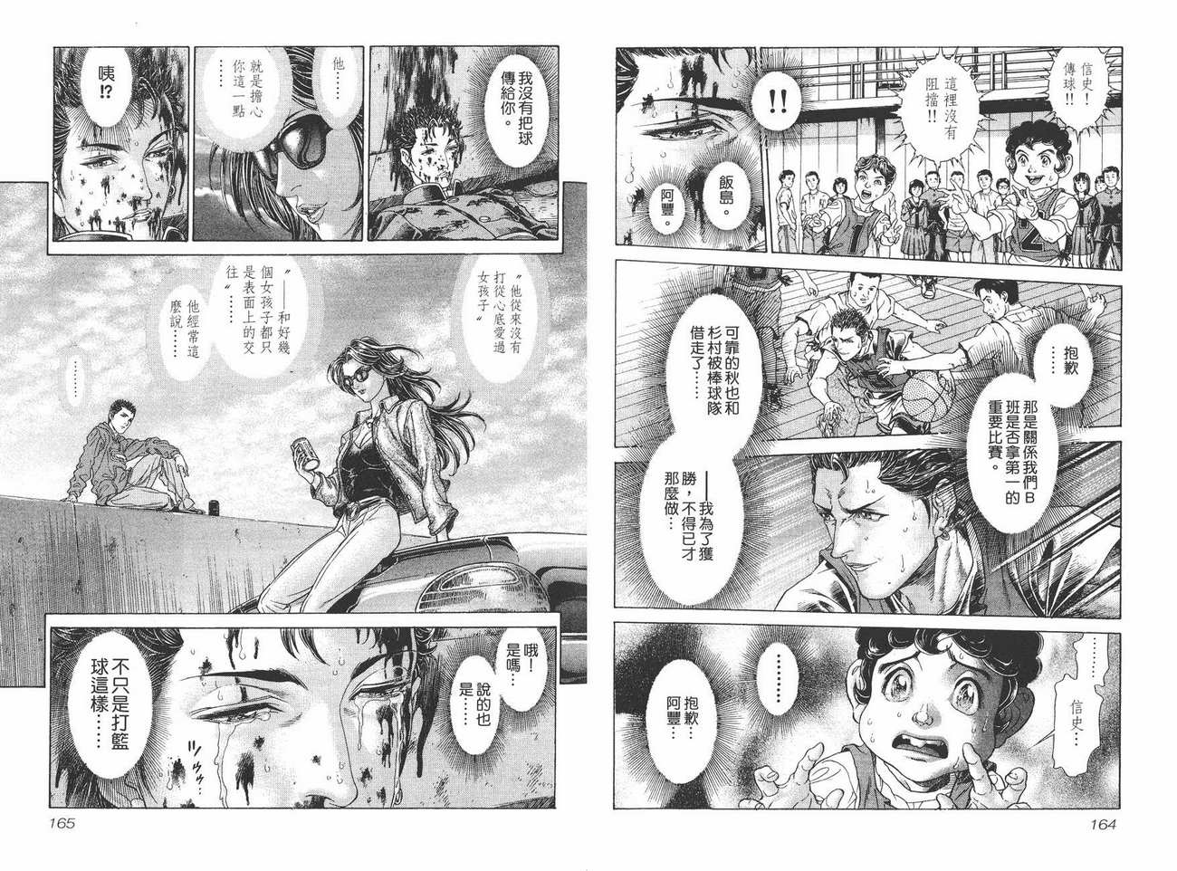 生存游戏 第7卷 第82页