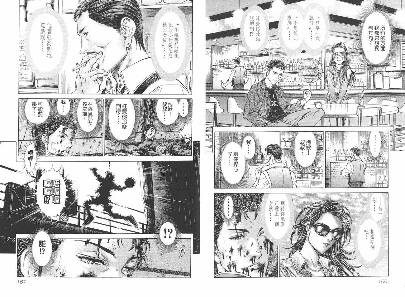 生存游戏 第7卷 第83页