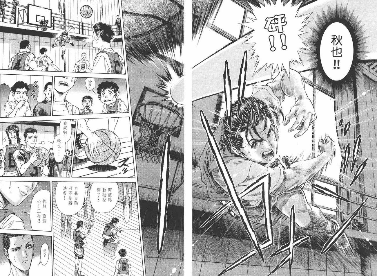 生存游戏 第7卷 第84页