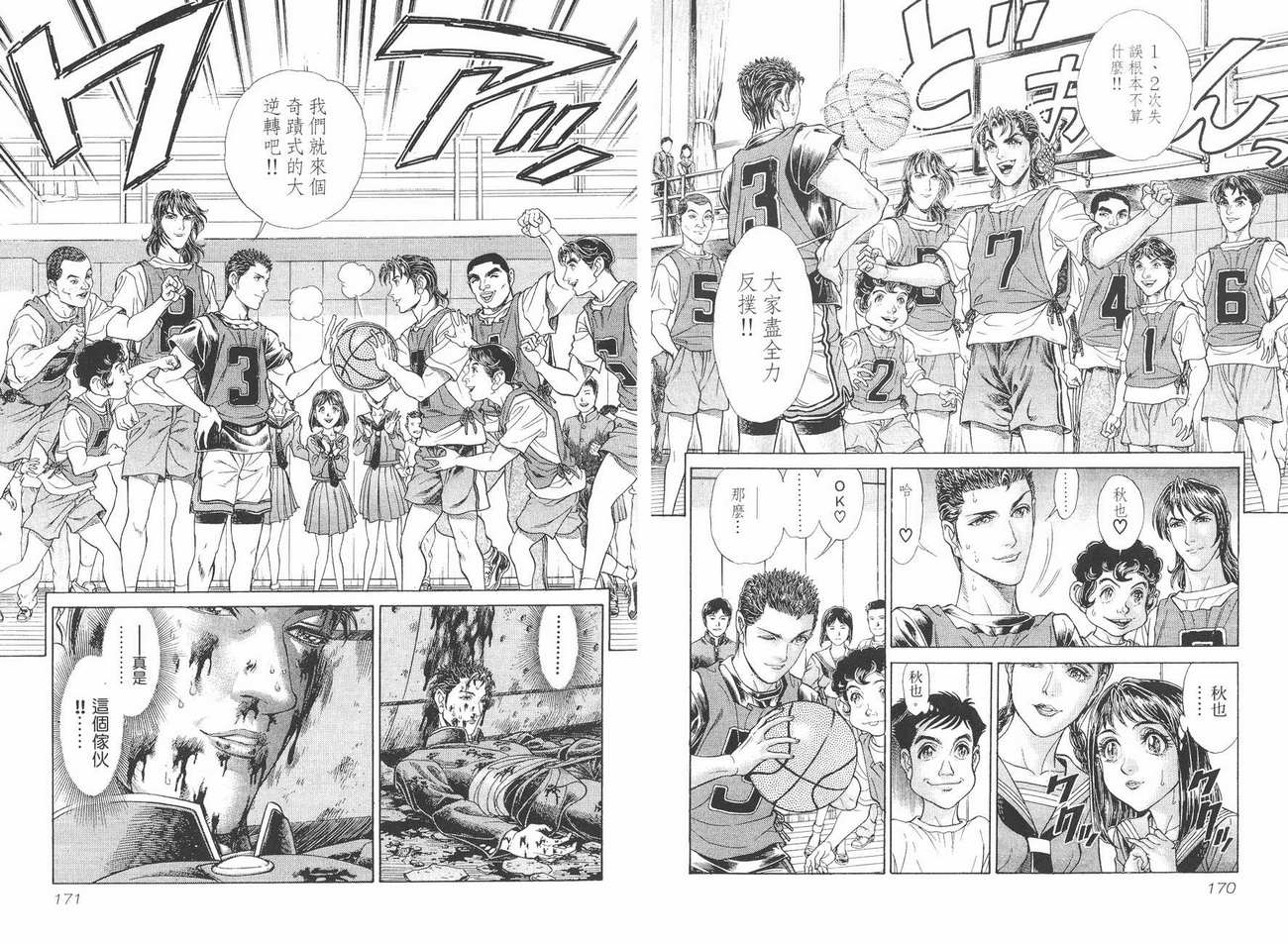 生存游戏 第7卷 第85页