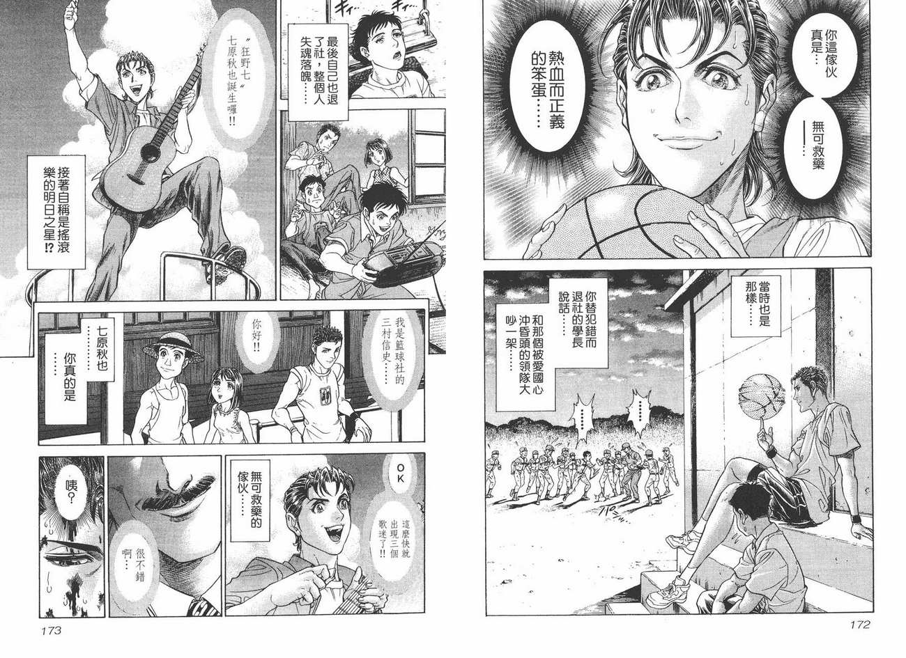 生存游戏 第7卷 第86页