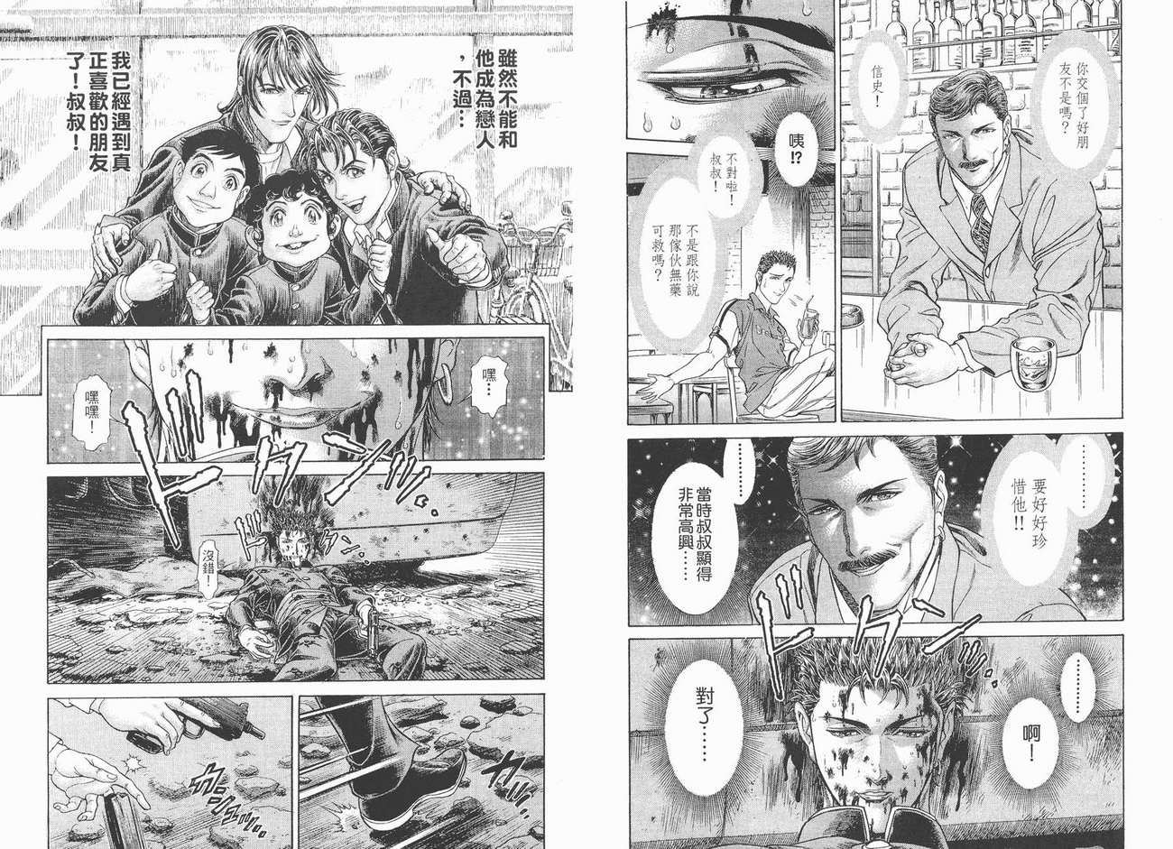 生存游戏 第7卷 第87页