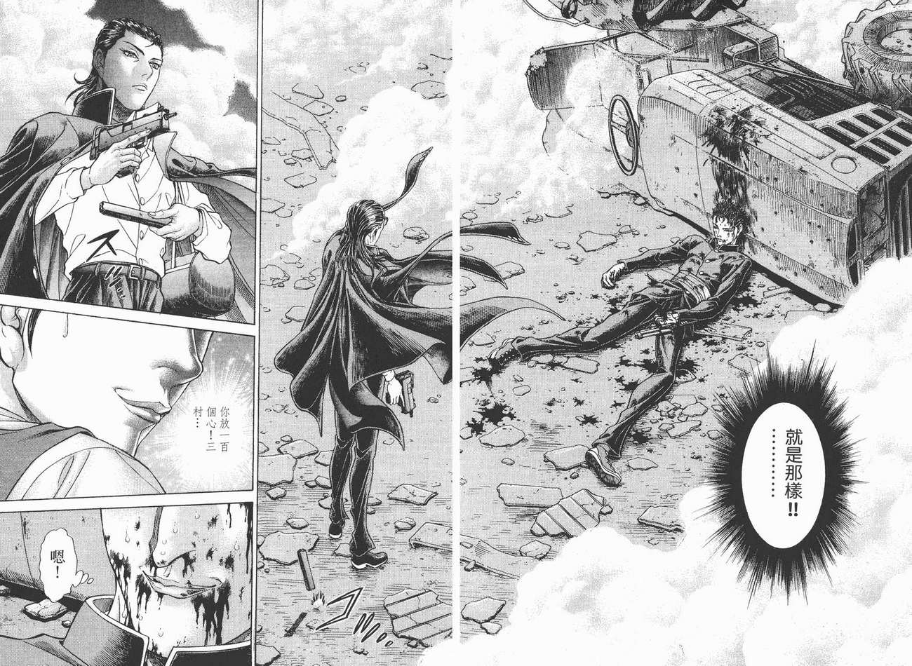 生存游戏 第7卷 第88页