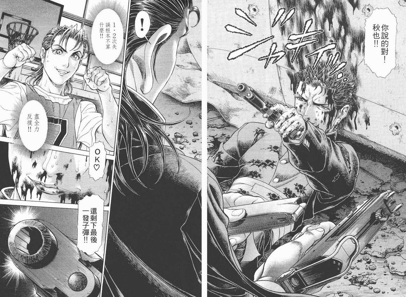 生存游戏 第7卷 第89页