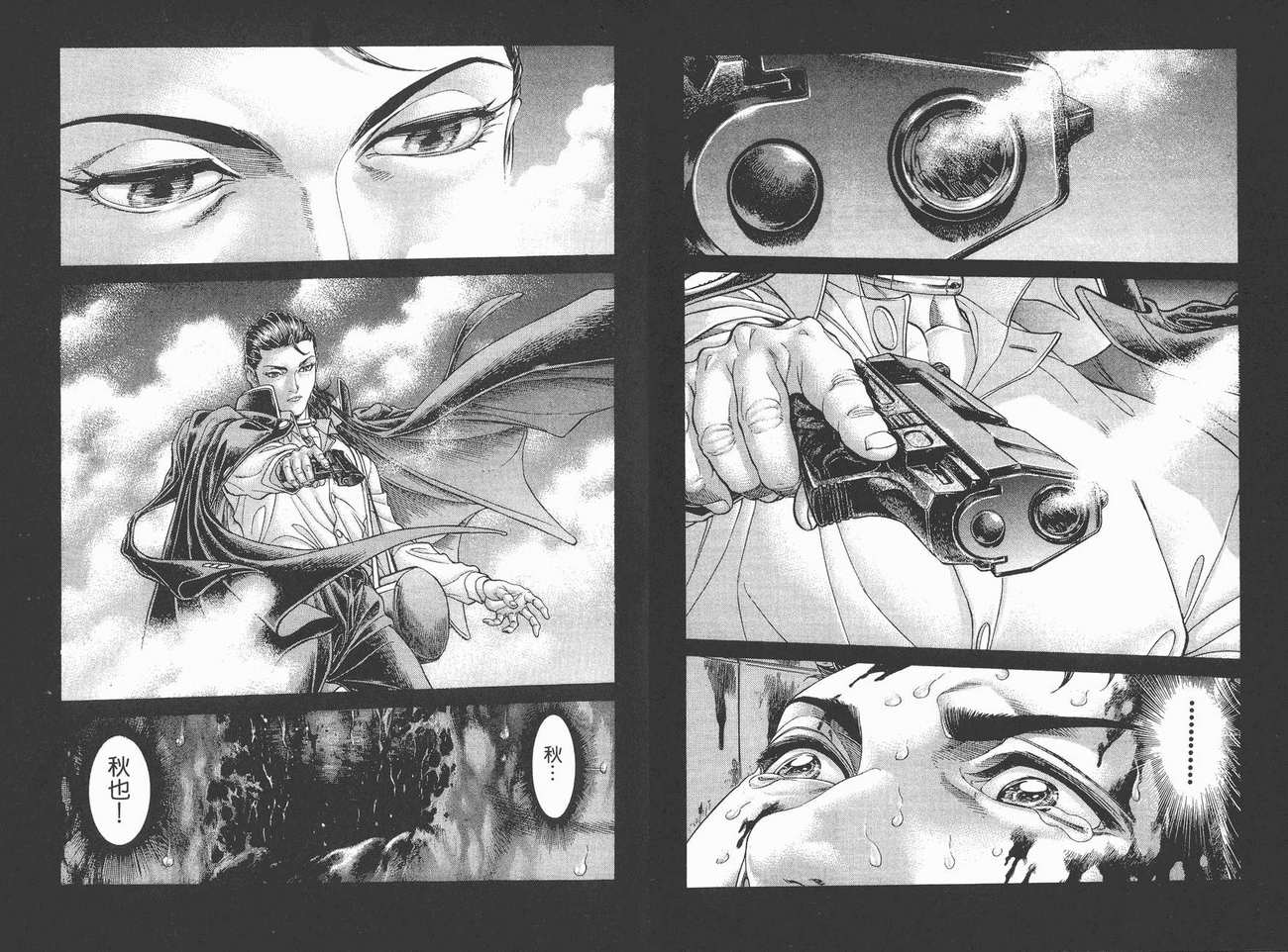 生存游戏 第7卷 第93页