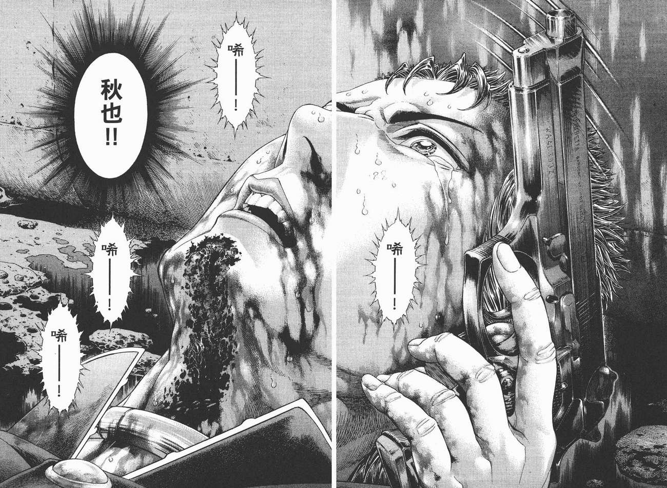 生存游戏 第7卷 第94页