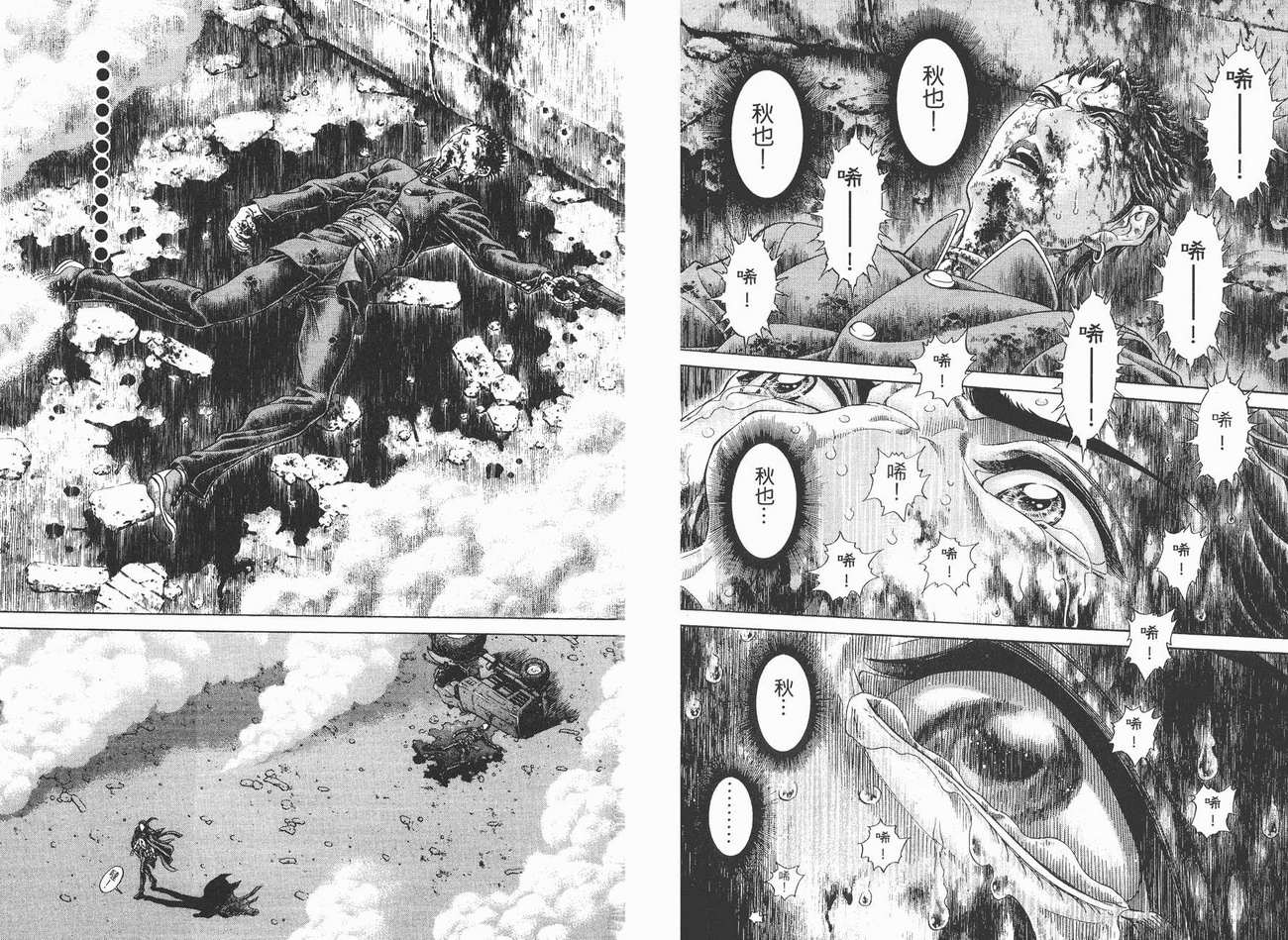 生存游戏 第7卷 第96页