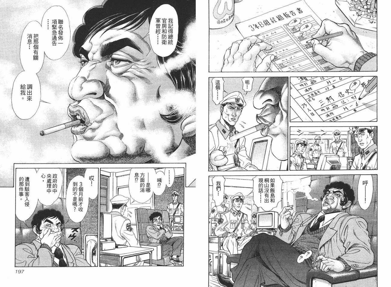 生存游戏 第7卷 第98页