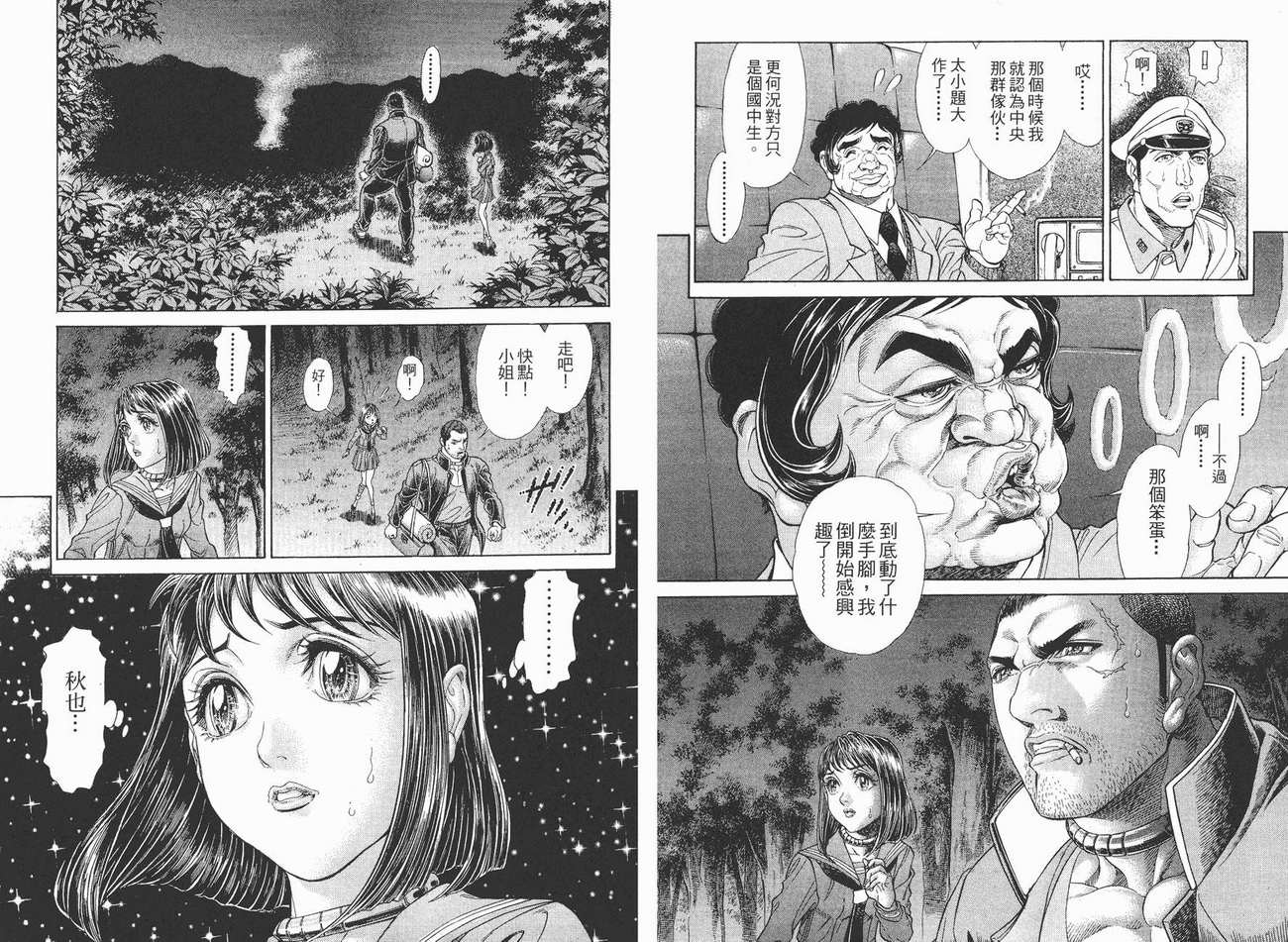 生存游戏 第7卷 第99页