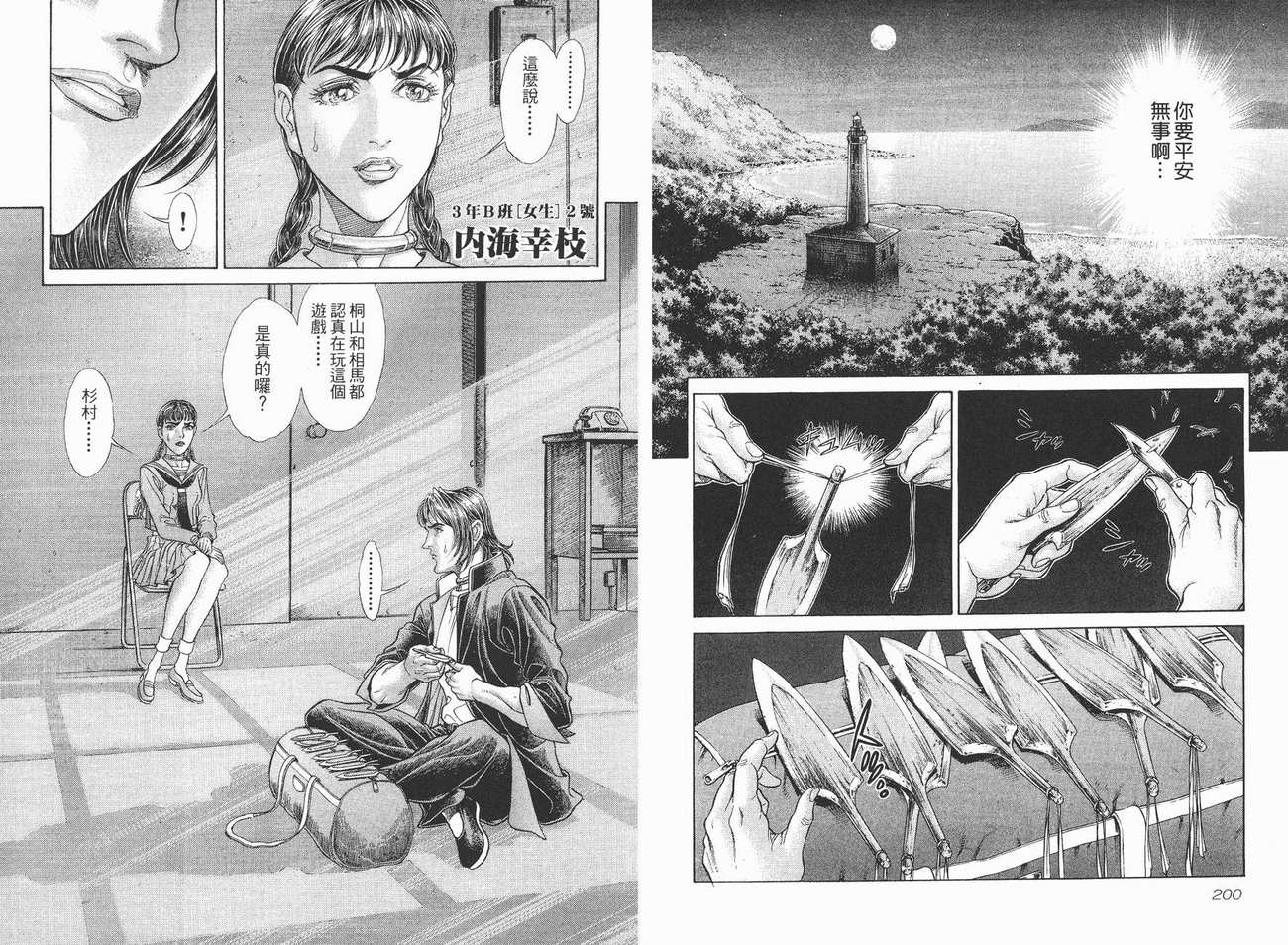 生存游戏 第7卷 第100页