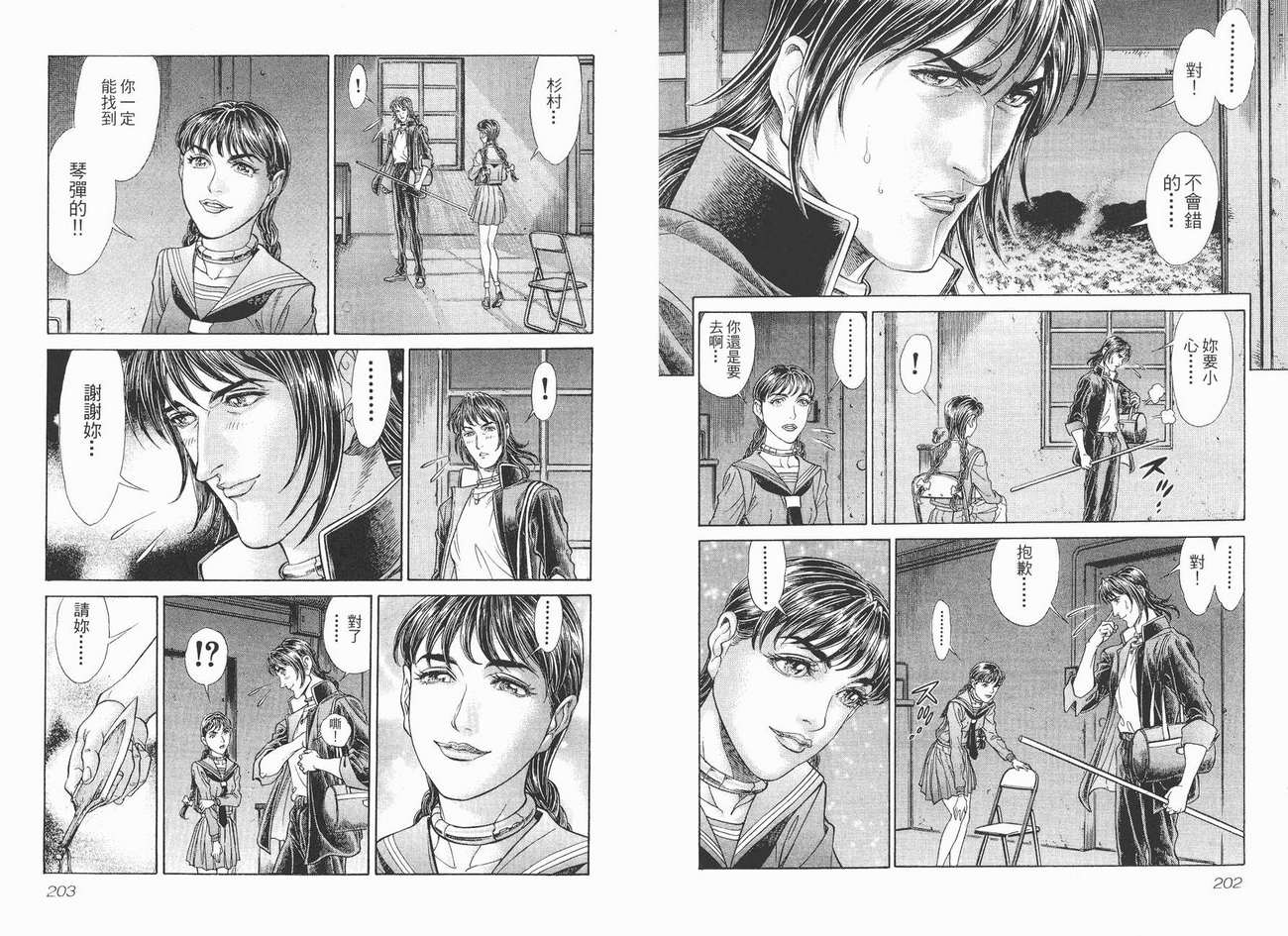 生存游戏 第7卷 第101页