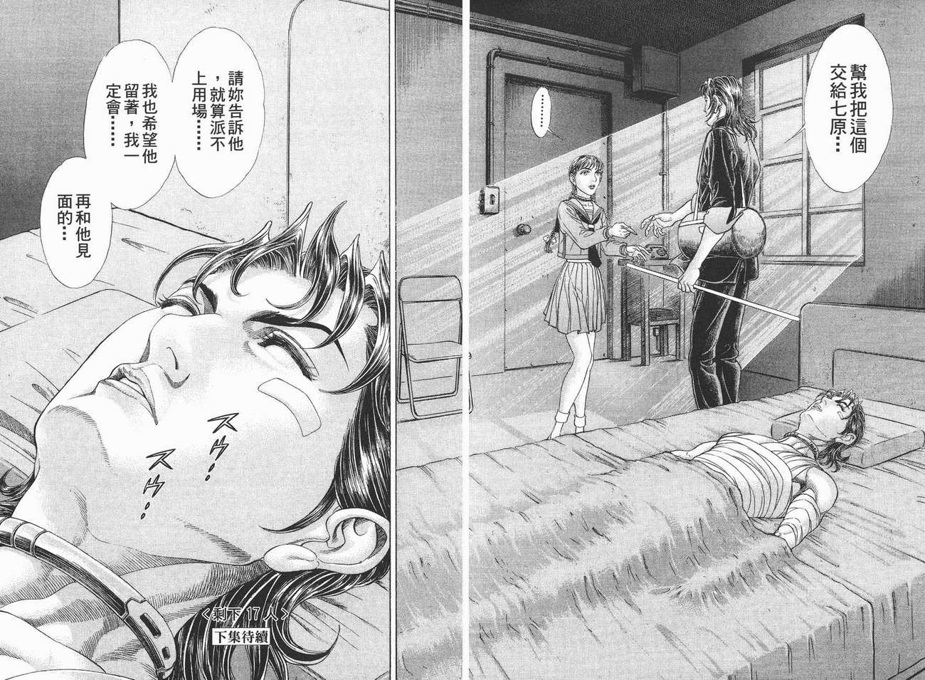 生存游戏 第7卷 第102页