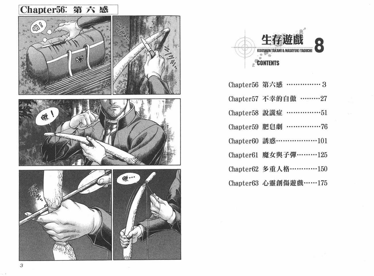 生存游戏 第8卷 第1页