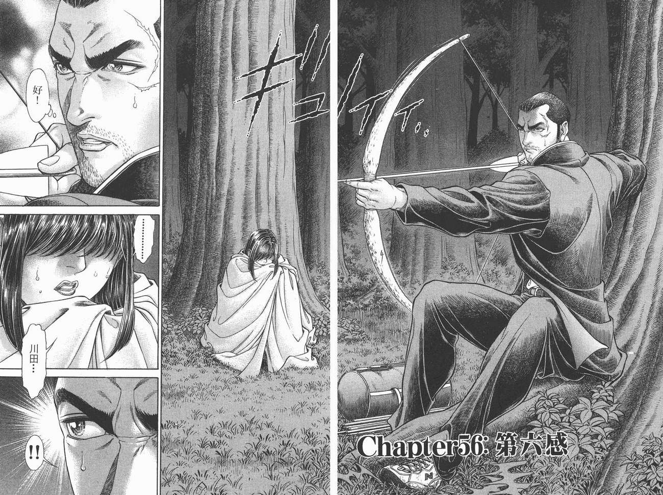 生存游戏 第8卷 第2页